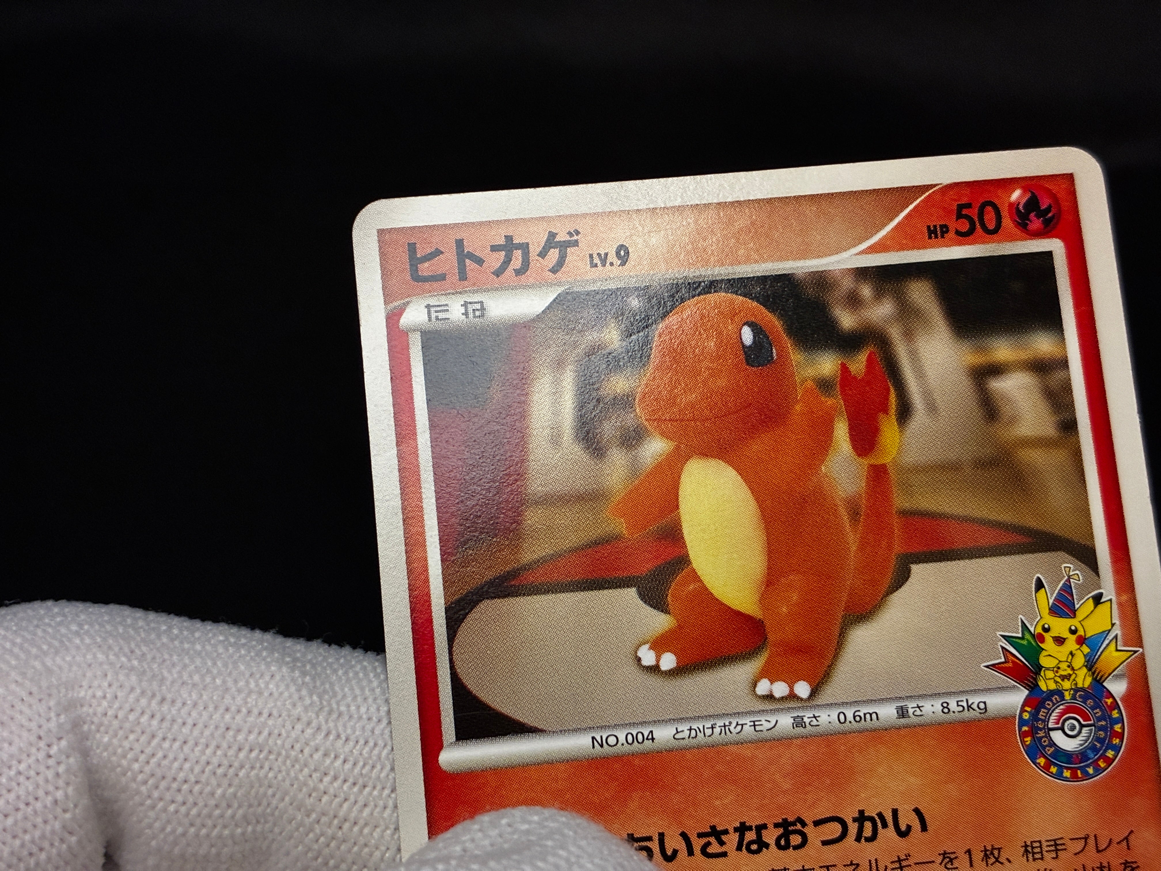 【HP】Charmander 124/DP-P | Promo 10th Anniversary | Japanese Pokemon Card