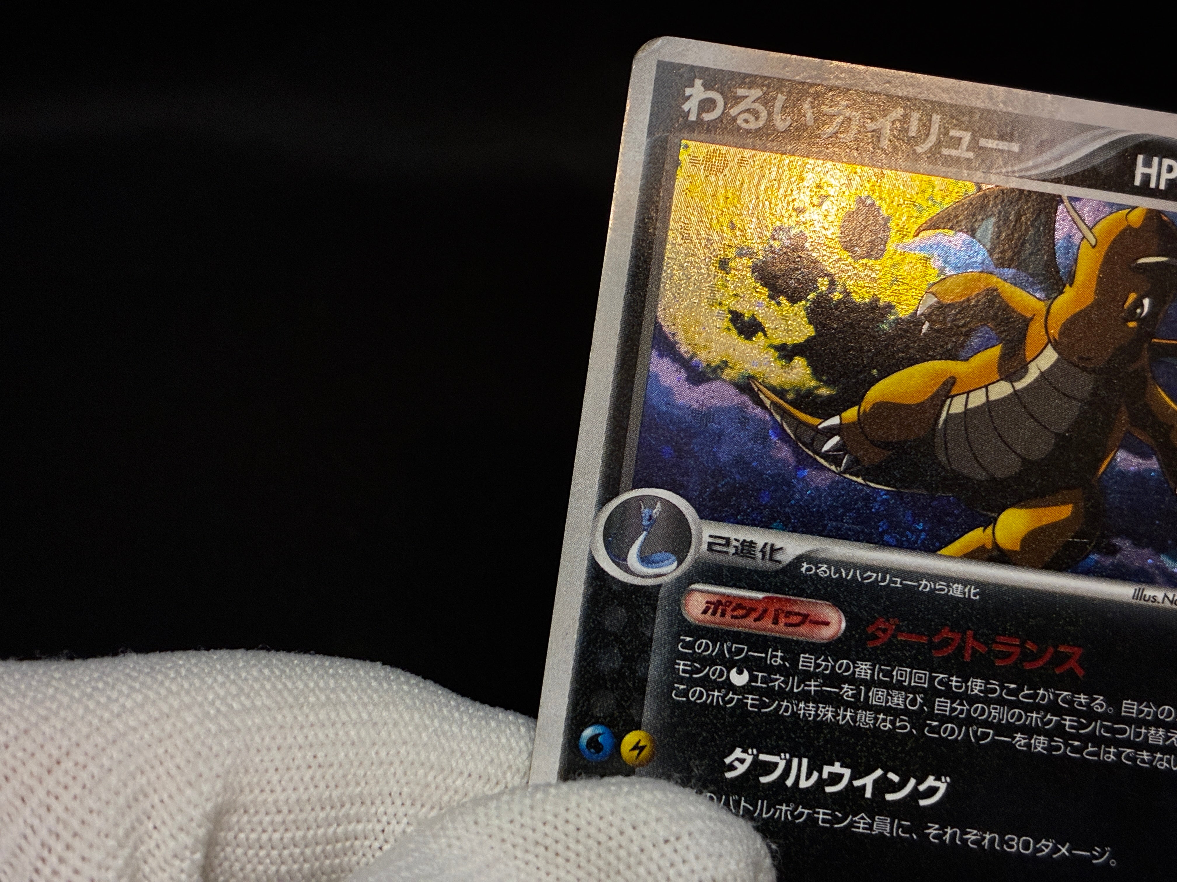 【MP】Dragonite 014/020 Holo | Silver Deck Kit Team Rocket Returns | Pokemon Card Japanese