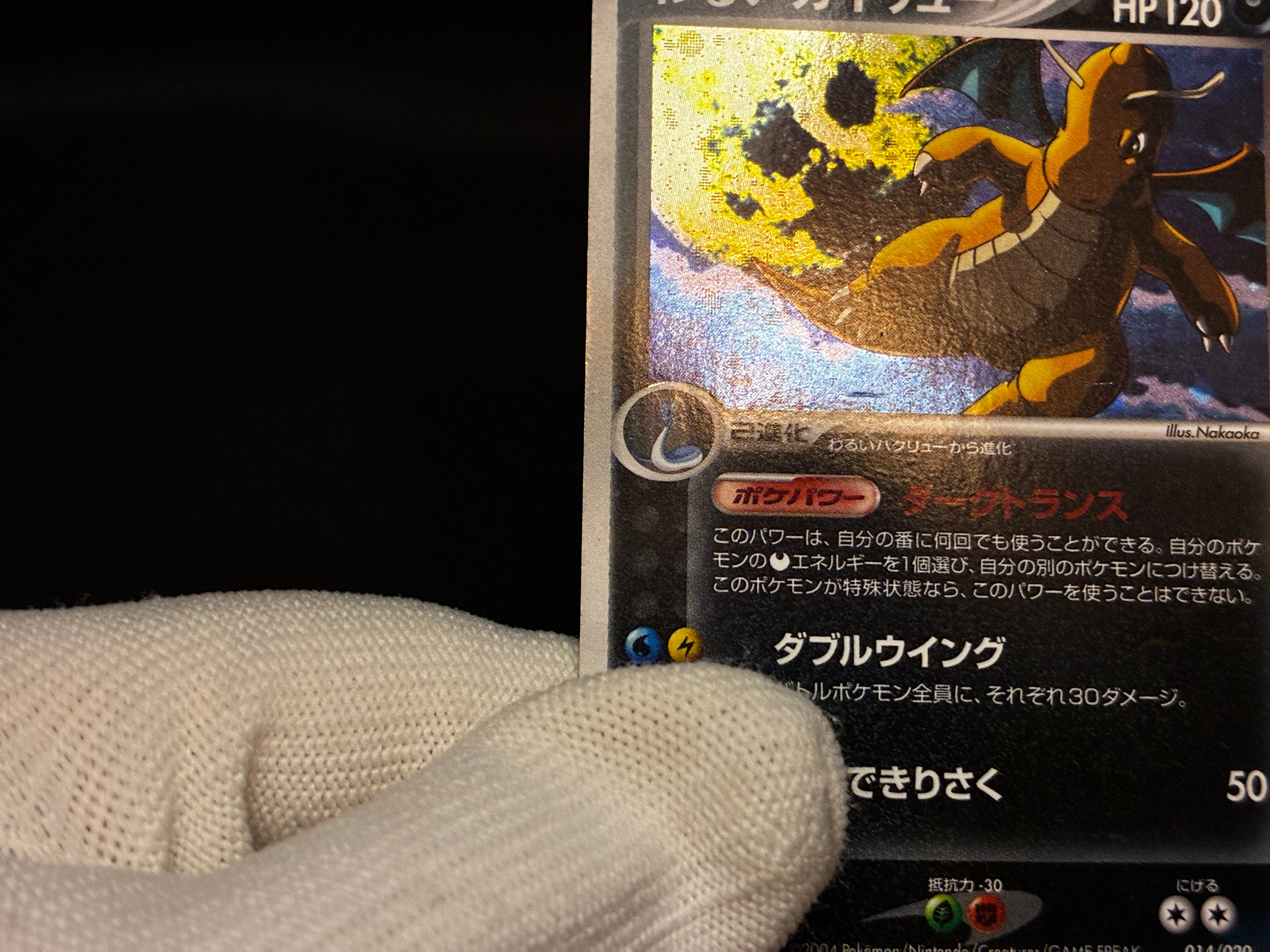 【MP】Dragonite 014/020 Holo | Silver Deck Kit Team Rocket Returns | Pokemon Card Japanese