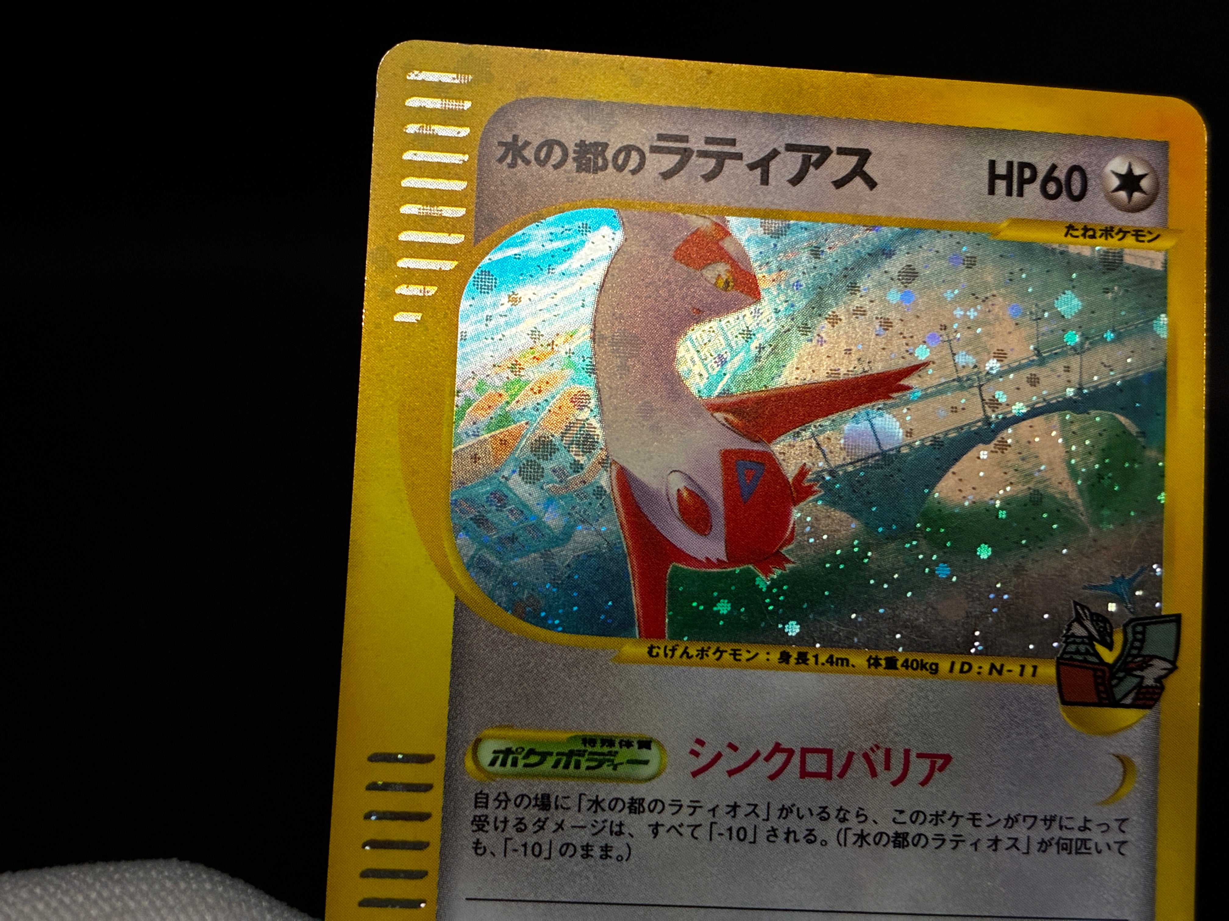 【MP】Alto Mare's Latias 011/018 Latios 012/018 | Theater Promo | Pokemon Card Japanese