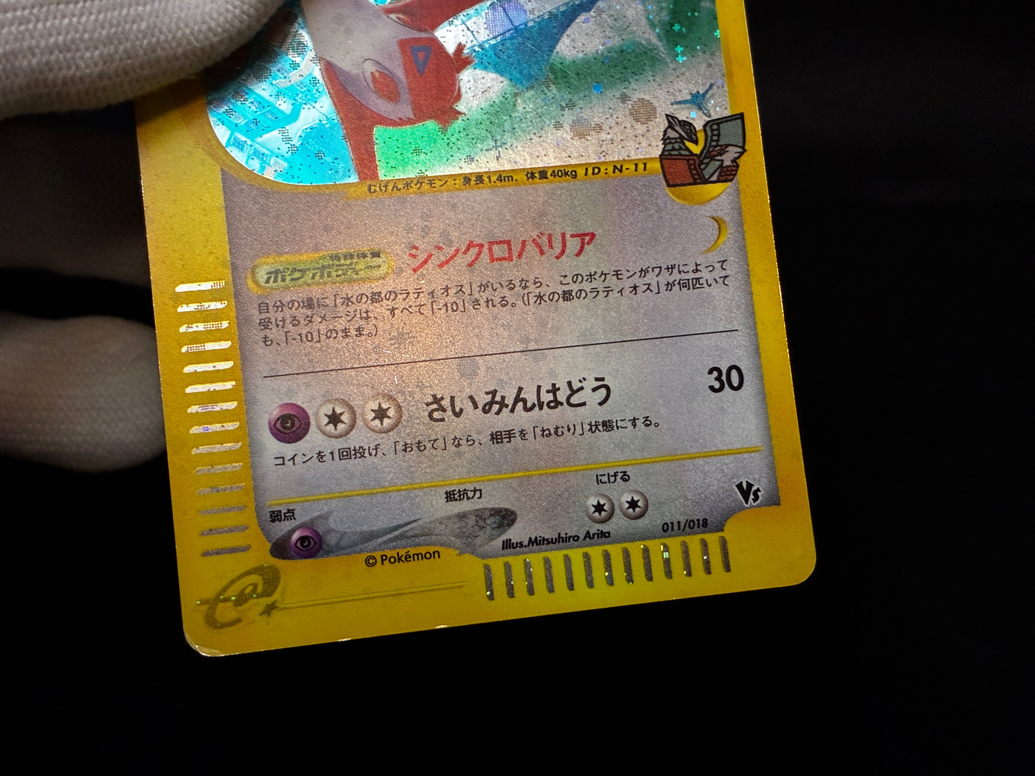【MP】Alto Mare's Latias 011/018 Latios 012/018 | Theater Promo | Pokemon Card Japanese