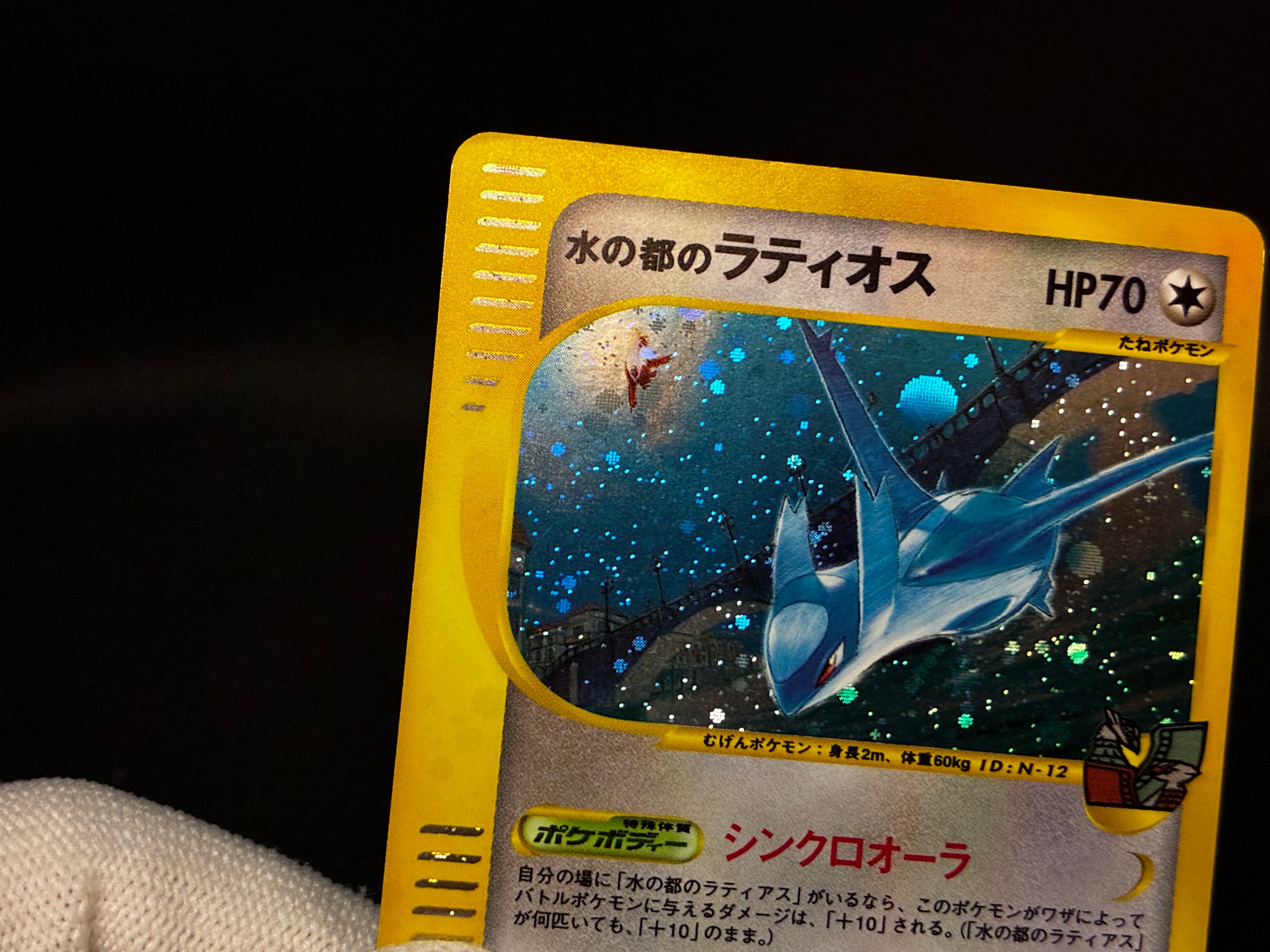 【MP】Alto Mare's Latias 011/018 Latios 012/018 | Theater Promo | Pokemon Card Japanese