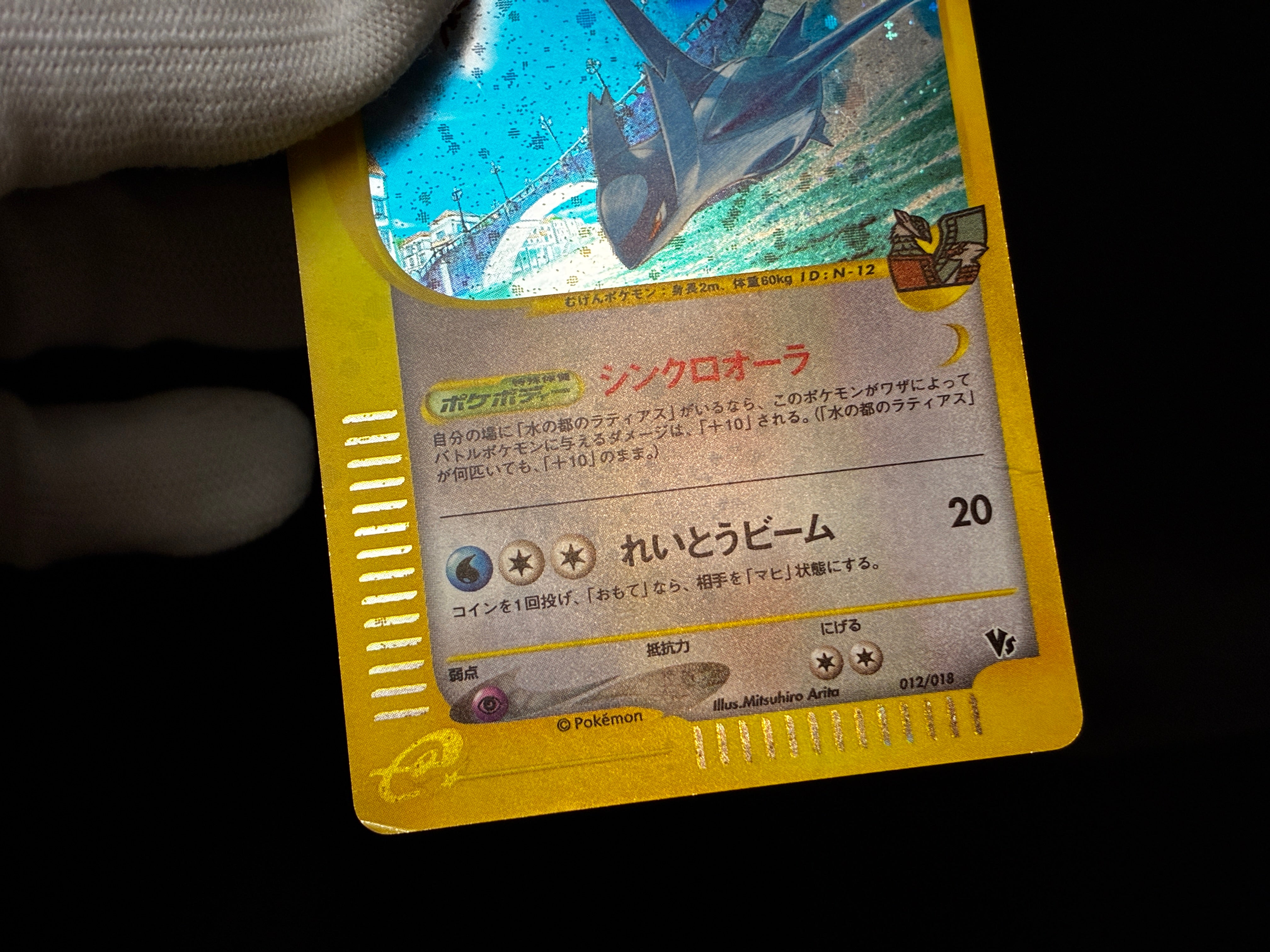 【MP】Alto Mare's Latias 011/018 Latios 012/018 | Theater Promo | Pokemon Card Japanese