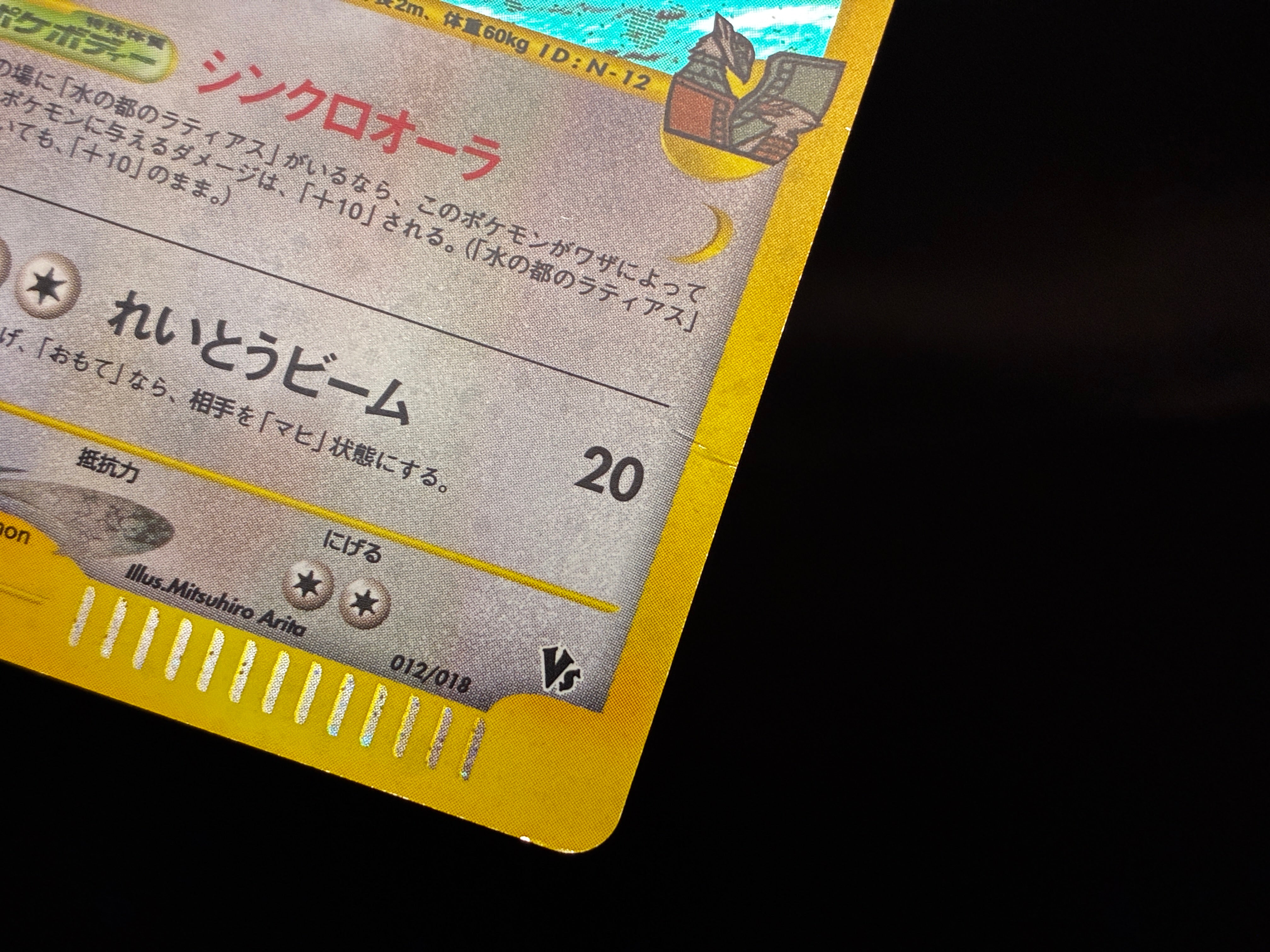 【MP】Alto Mare's Latias 011/018 Latios 012/018 | Theater Promo | Pokemon Card Japanese