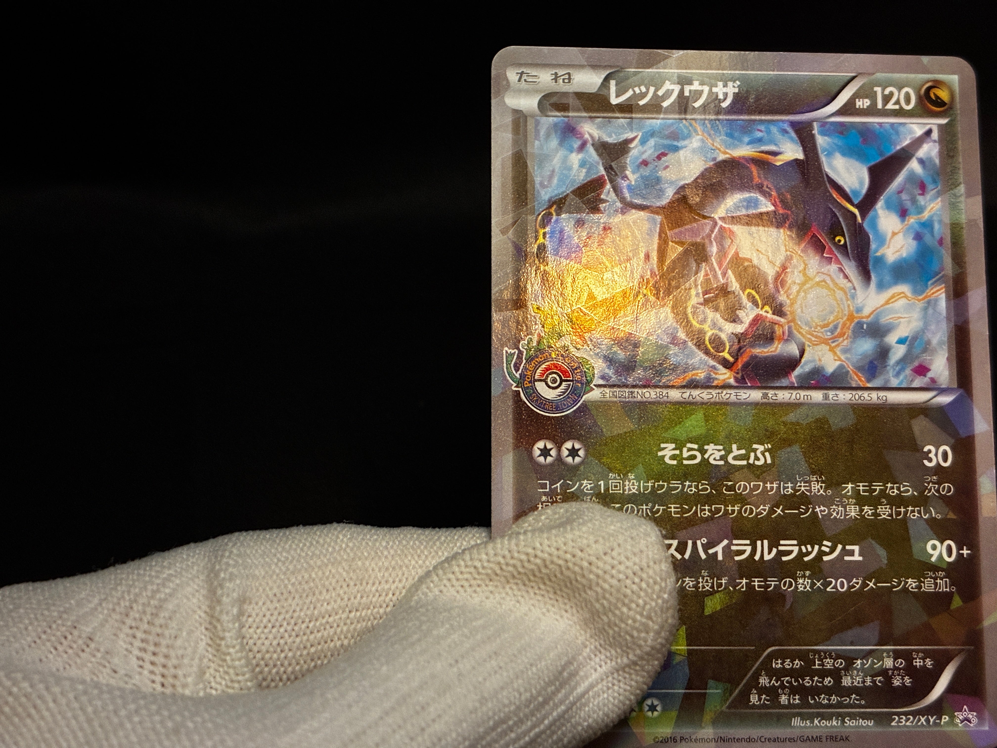 【LP】Rayquaza 232/XY-P holo | Pokemon Center TOKYO SKYTREE Promo | Pokemon Card Japanese