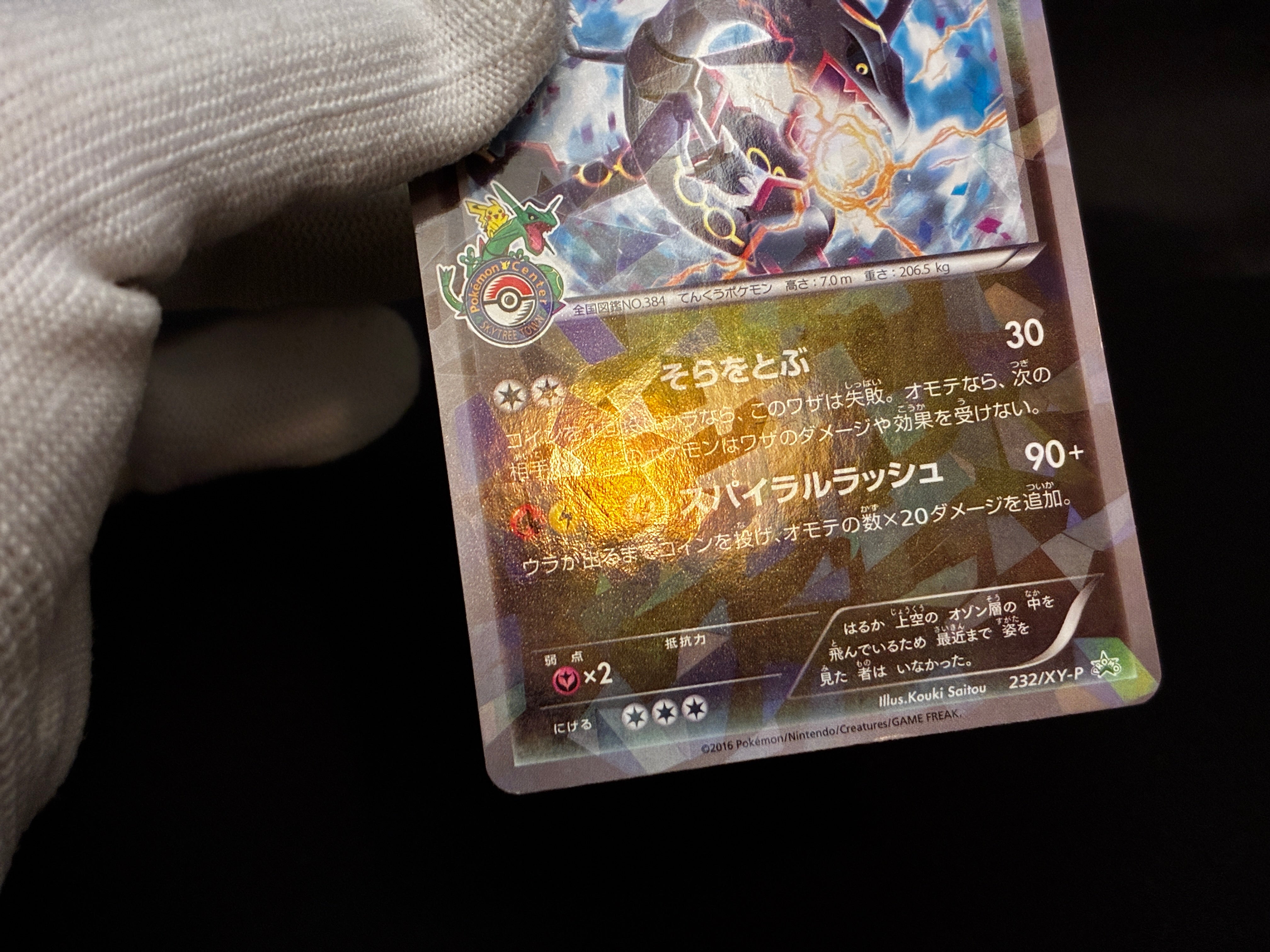 【LP】Rayquaza 232/XY-P holo | Pokemon Center TOKYO SKYTREE Promo | Pokemon Card Japanese