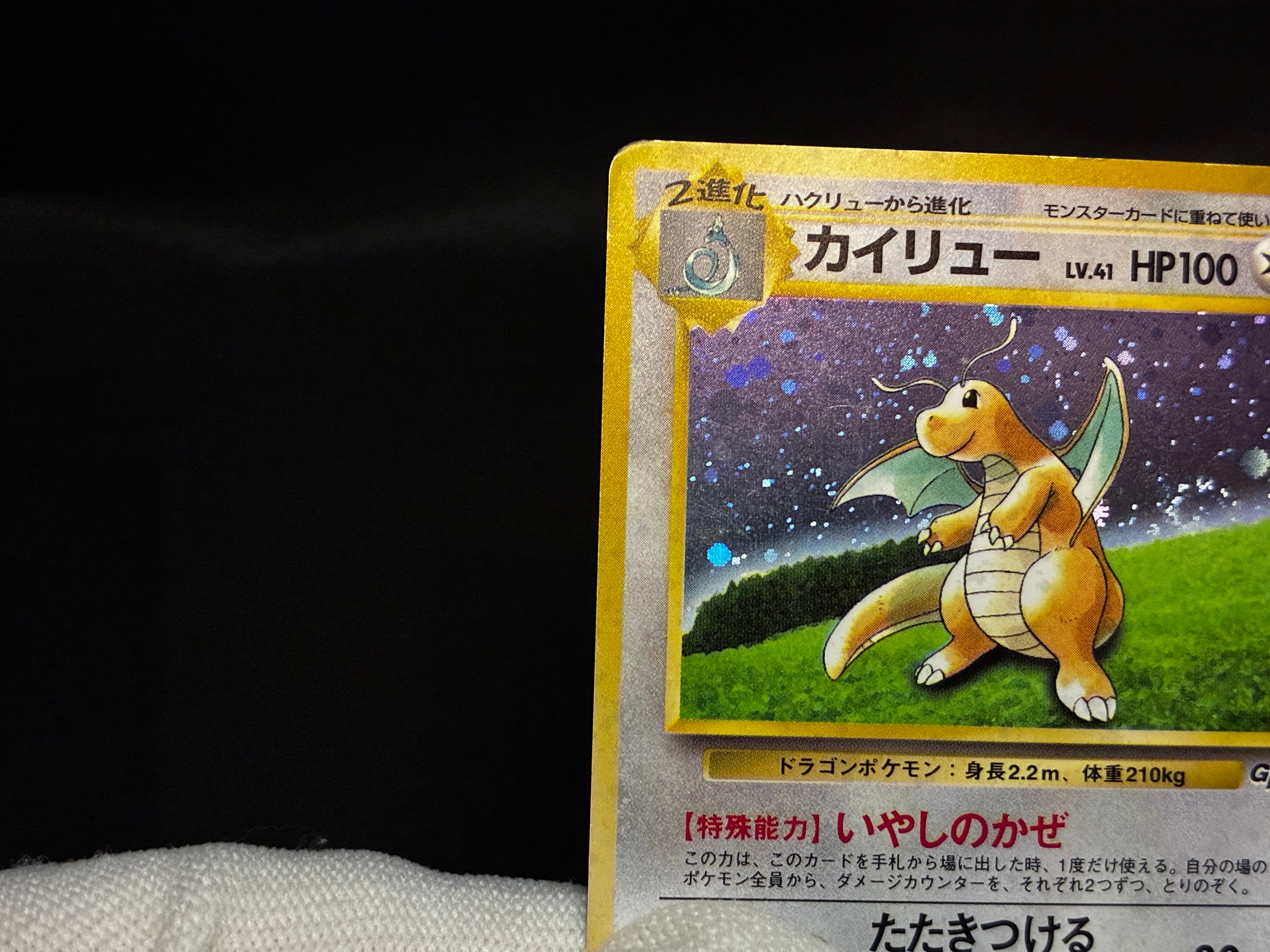 【MP】Dragonite No. 149 | GB Game Boy Promo | Japanese Pokemon Card