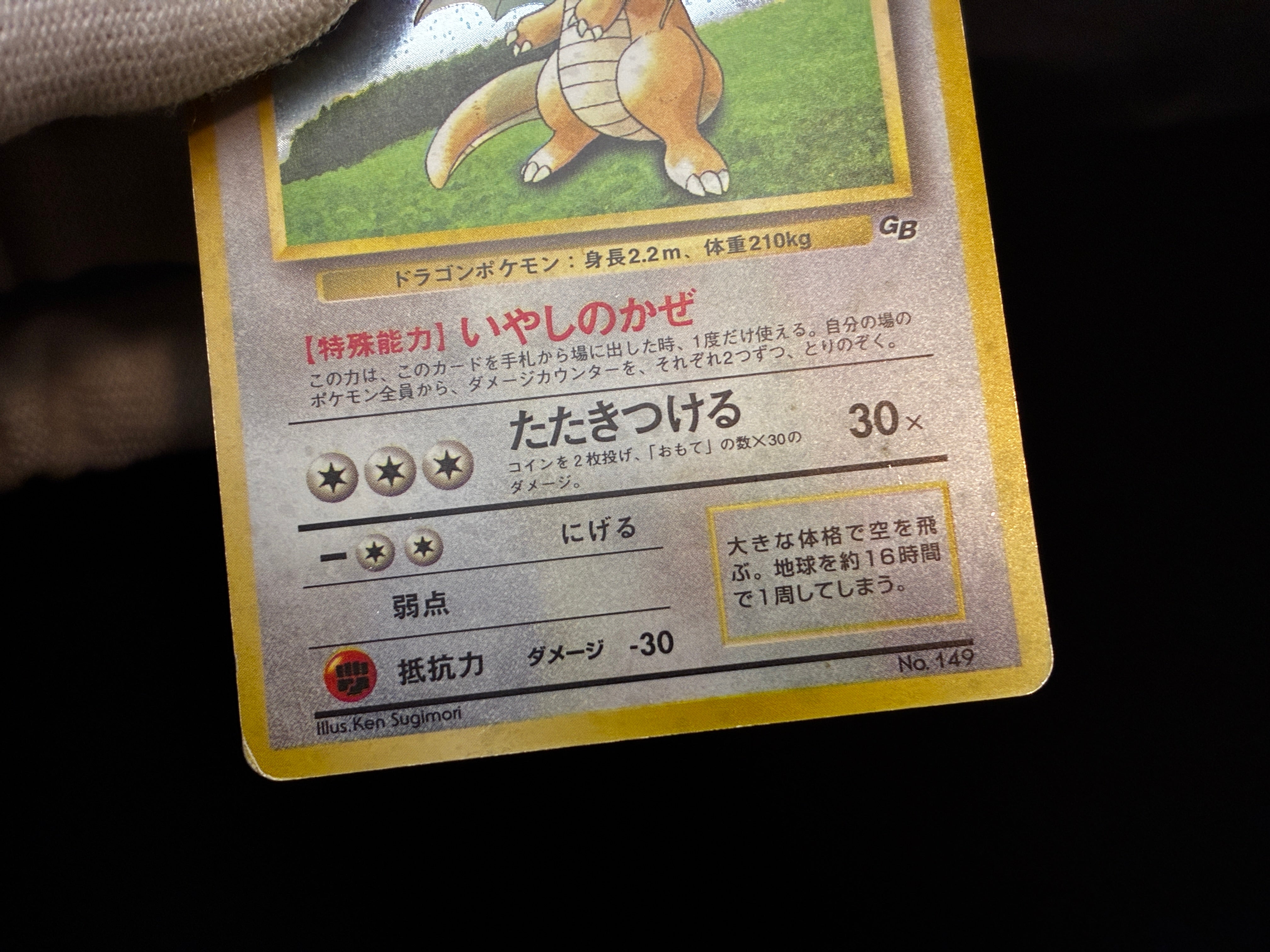 【MP】Dragonite No. 149 | GB Game Boy Promo | Japanese Pokemon Card