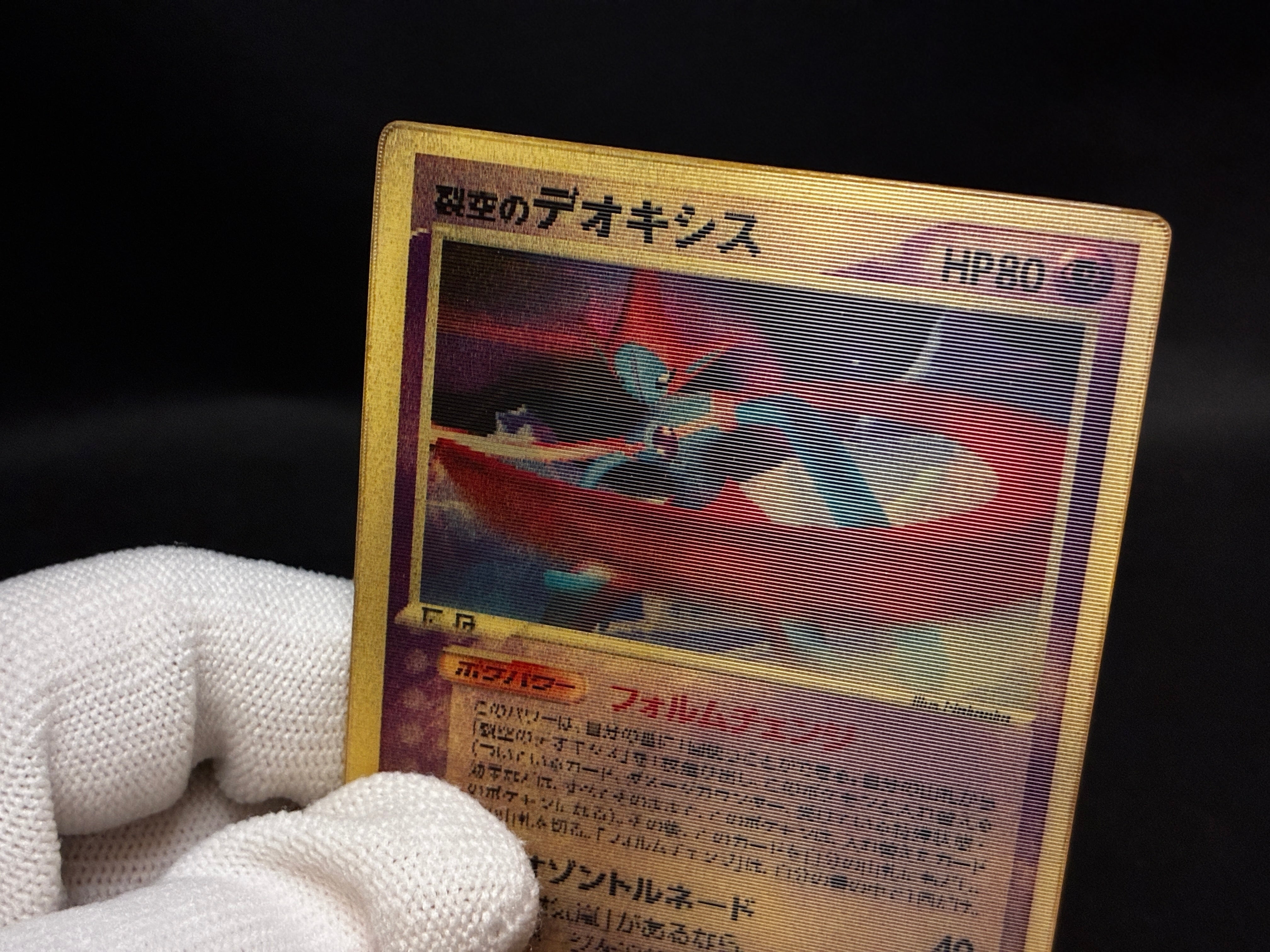 【MP】Sky-Splitting Deoxys VS 3D MoviePack Lenticular | Pokemon Card Japanese