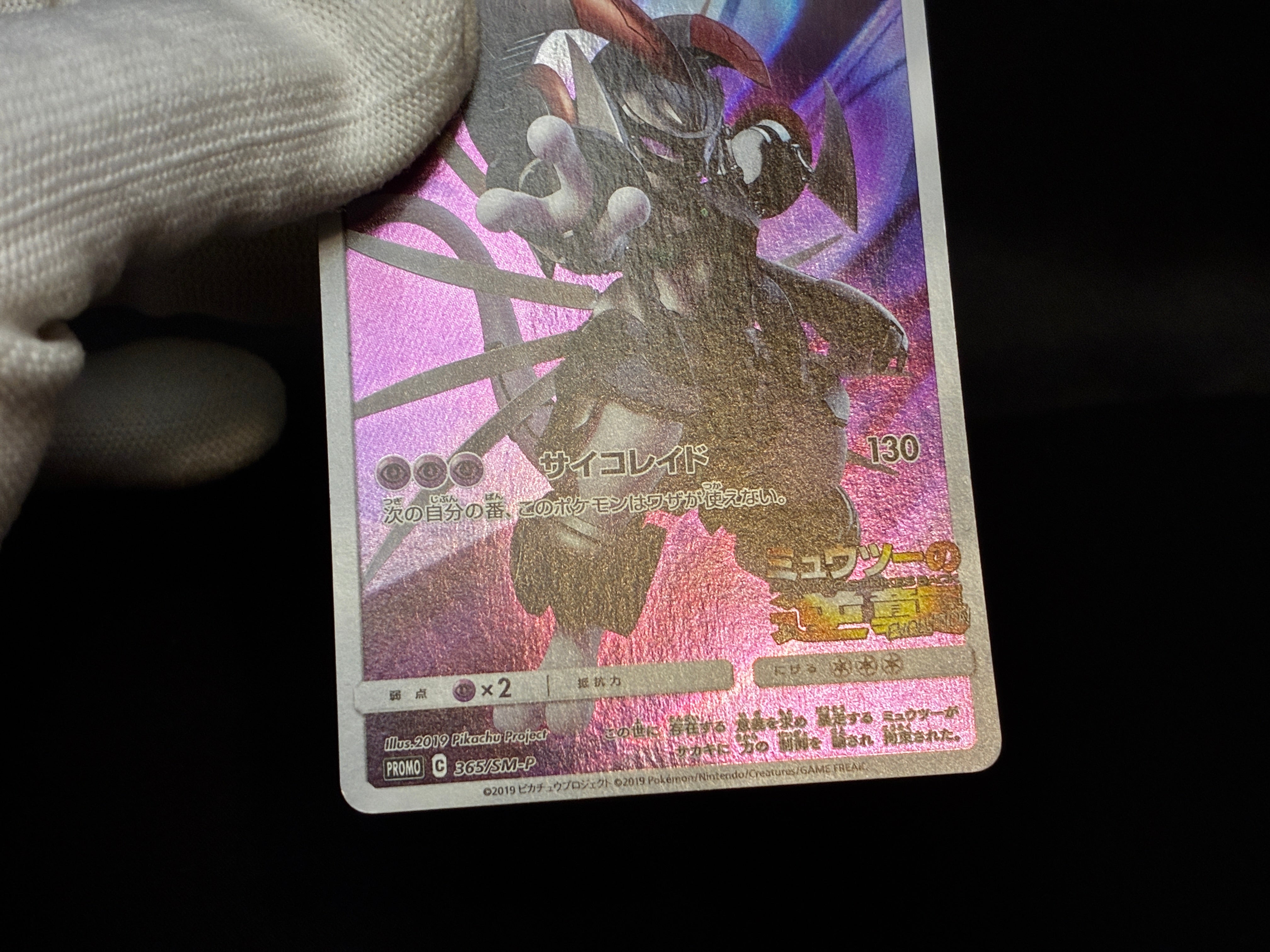 【LP】Hoopa 155/XY-P Armored Mewtwo 365/SM-P | Movie Promo | Pokemon Card Japanese
