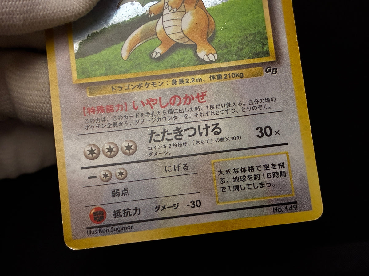 【MP】Dragonite No. 149 | GB Game Boy Promo | Japanese Pokemon Card