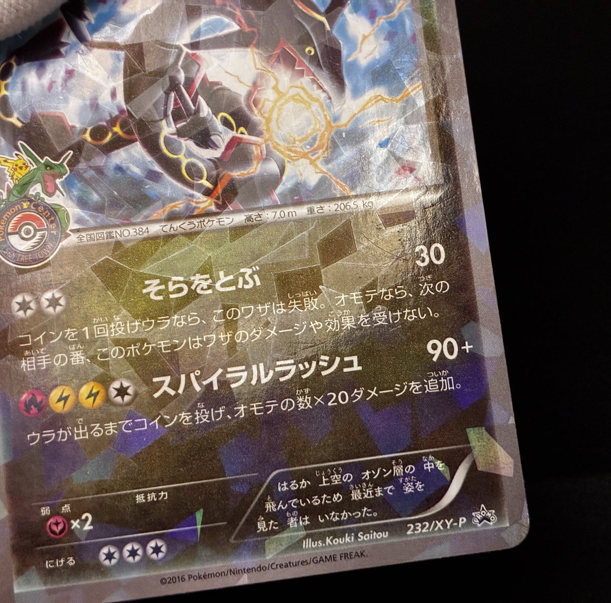 【MP】Rayquaza 232/XY-P holo | Pokemon Center TOKYO SKYTREE Promo | Pokemon Card Japanese