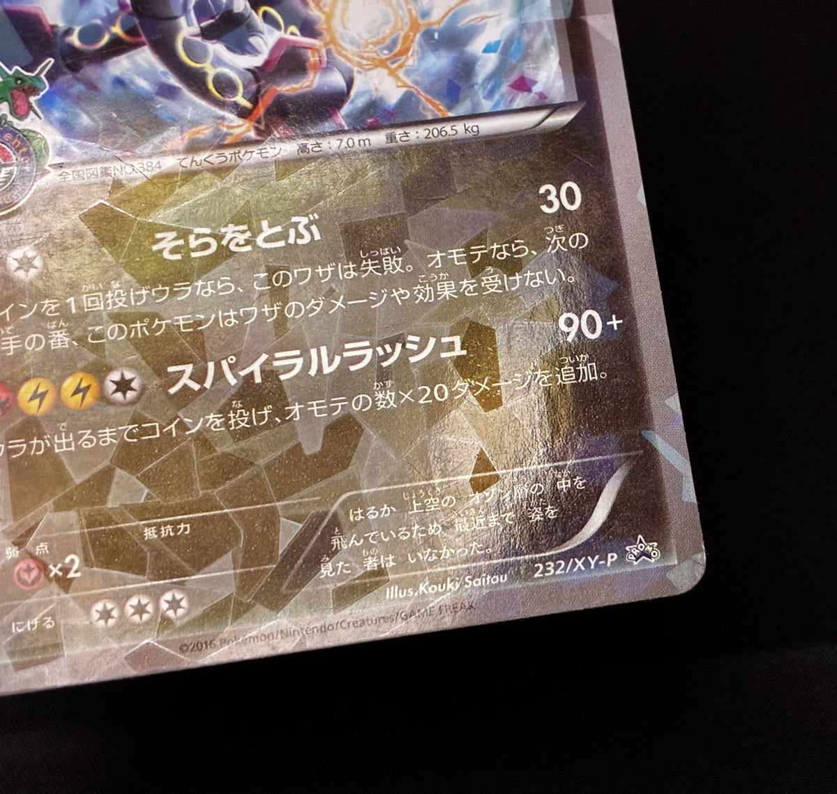 【MP】Rayquaza 232/XY-P holo | Pokemon Center TOKYO SKYTREE Promo | Pokemon Card Japanese