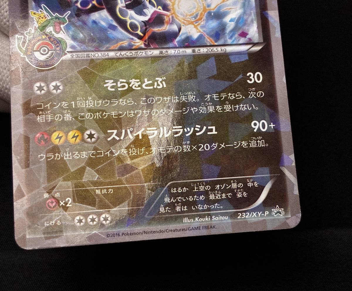 【MP】Rayquaza 232/XY-P holo | Pokemon Center TOKYO SKYTREE Promo | Pokemon Card Japanese