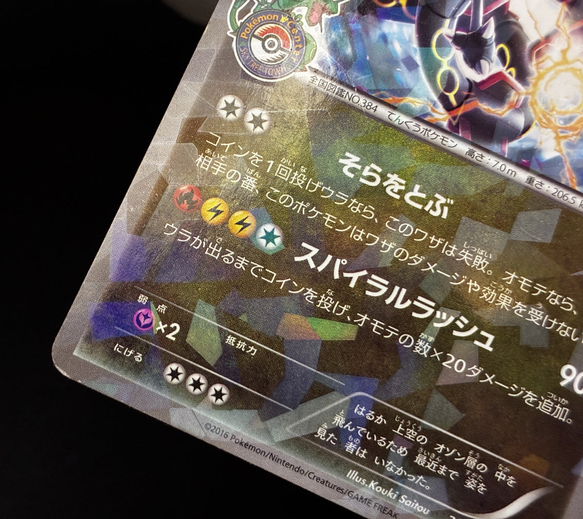 【MP】Rayquaza 232/XY-P holo | Pokemon Center TOKYO SKYTREE Promo | Pokemon Card Japanese