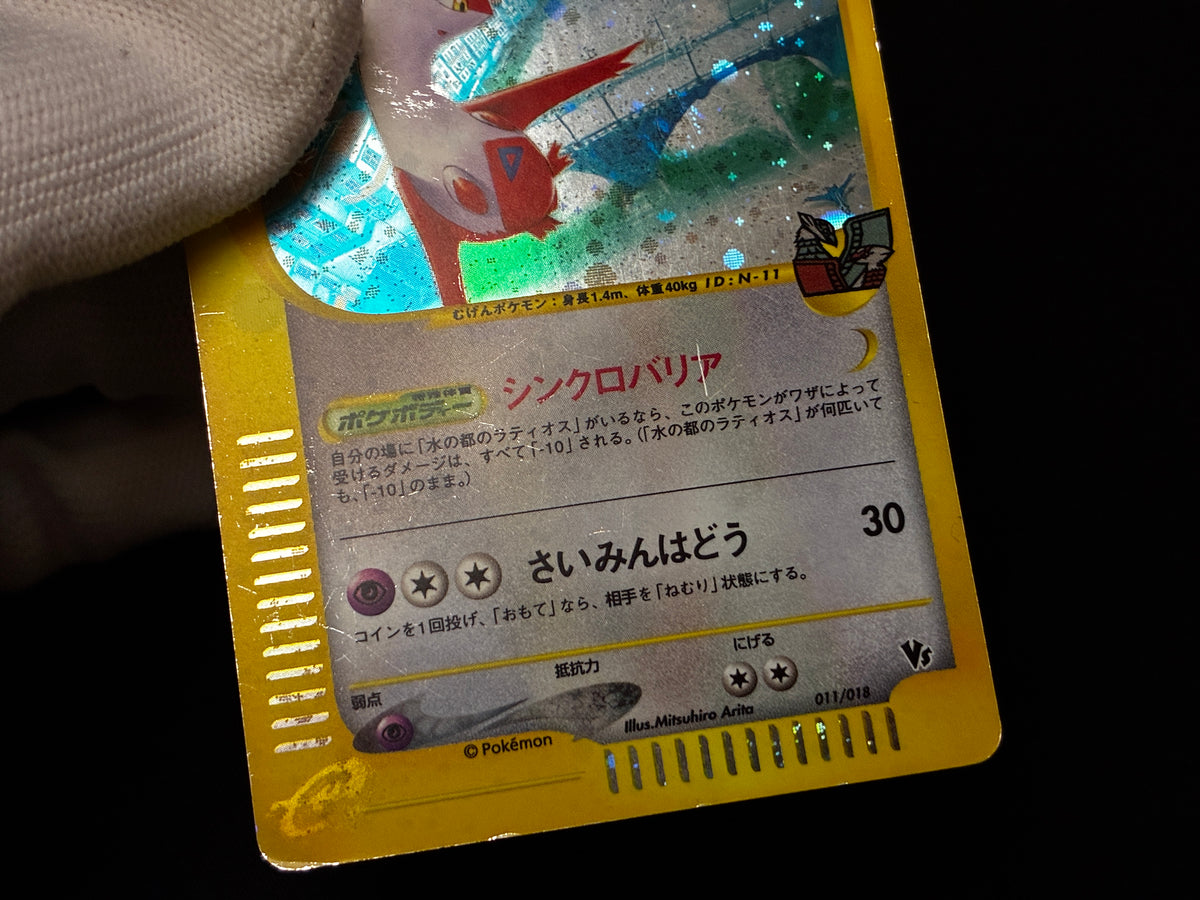 【MP】Alto Mare's Latias 011/018 Latios 012/018 | Theater Promo | Pokemon Card Japanese
