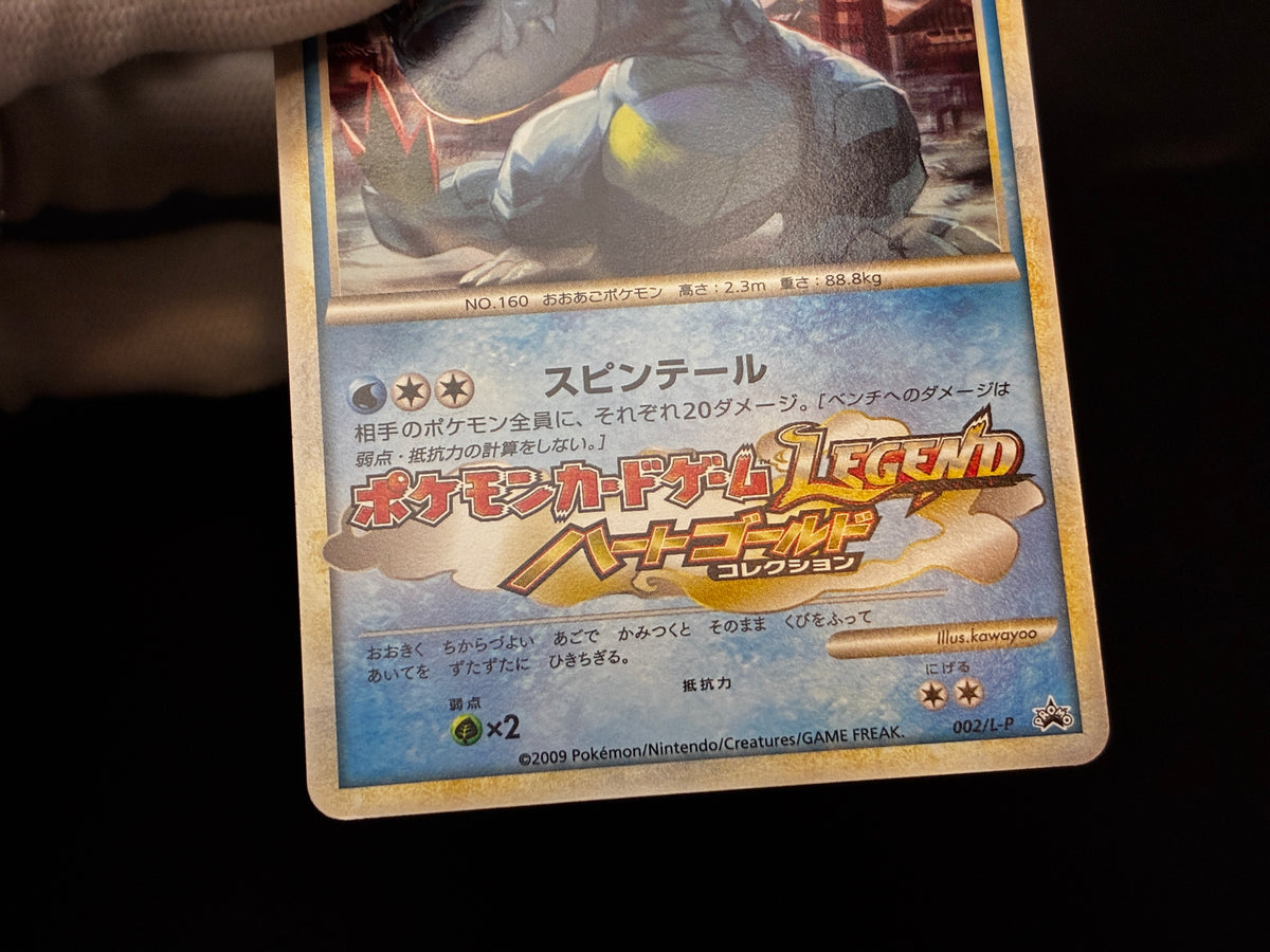 【LP】Feraligatr 002/L-P | Promo Gym Challenge participation | Pokemon Card Japanese