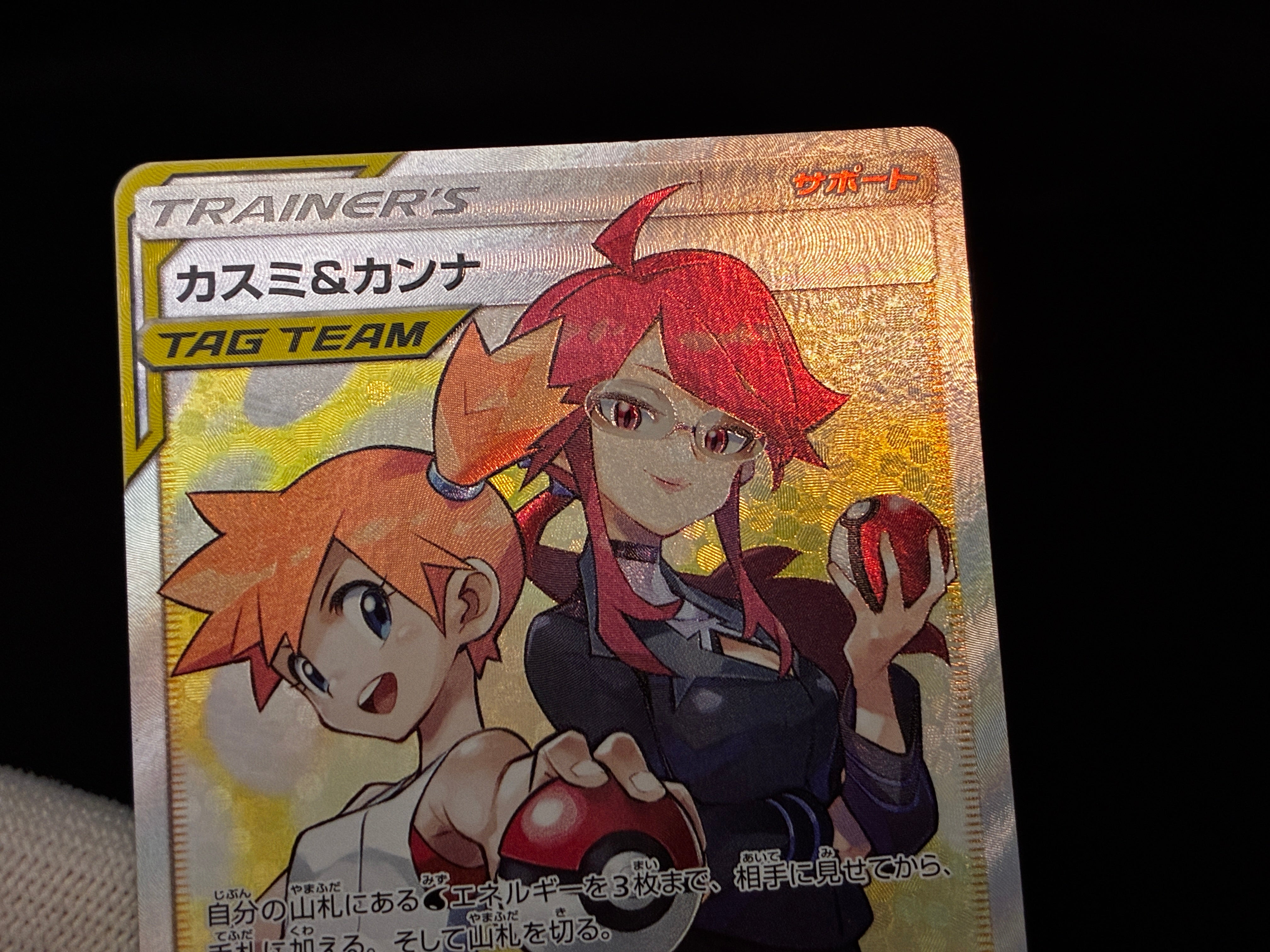 【MP】Misty & Lorelei SR 191/173 | Tag All Stars SM12a | Pokemon Card Japanese