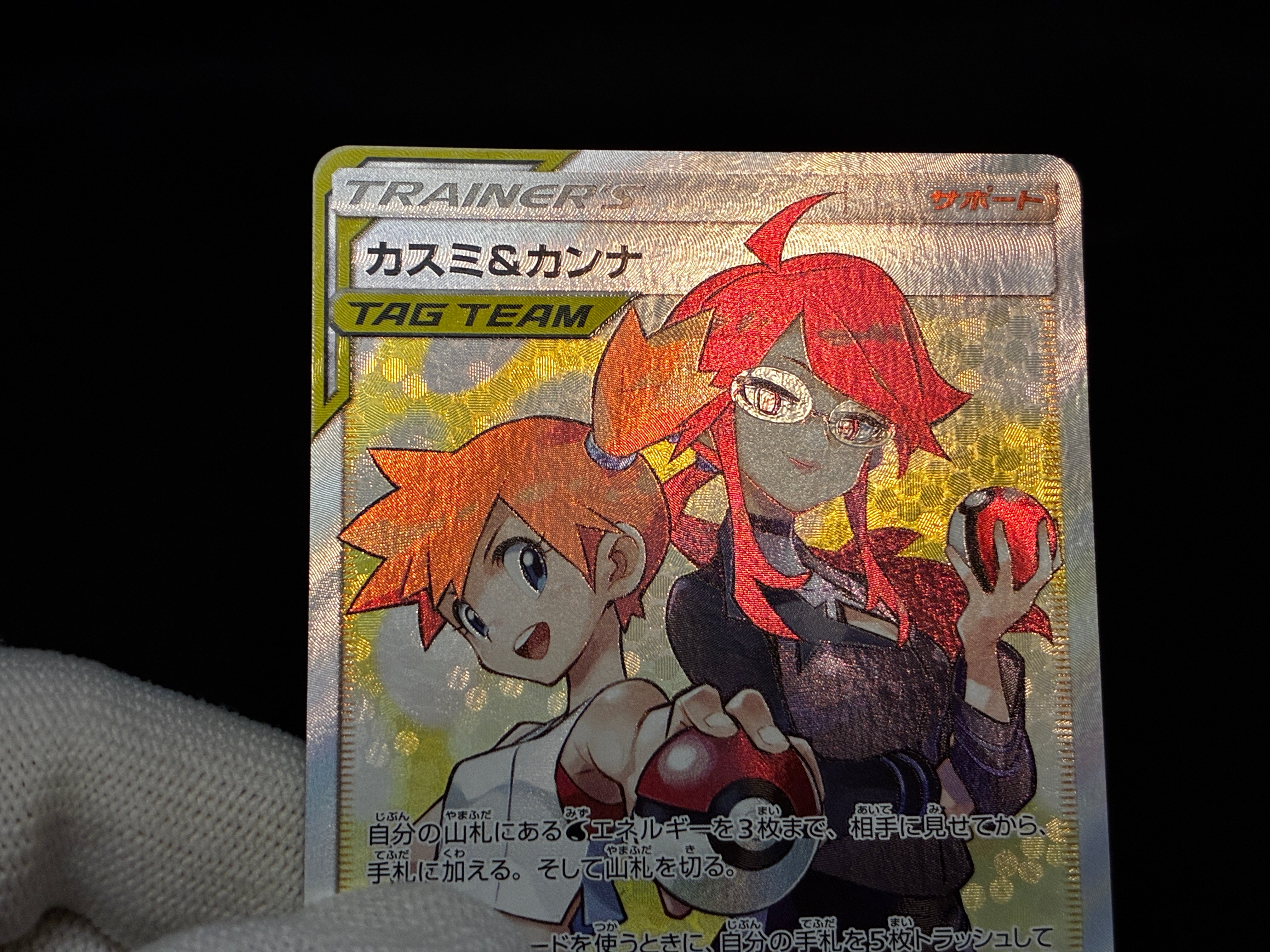 【MP】Misty & Lorelei SR 191/173 | Tag All Stars SM12a | Pokemon Card Japanese