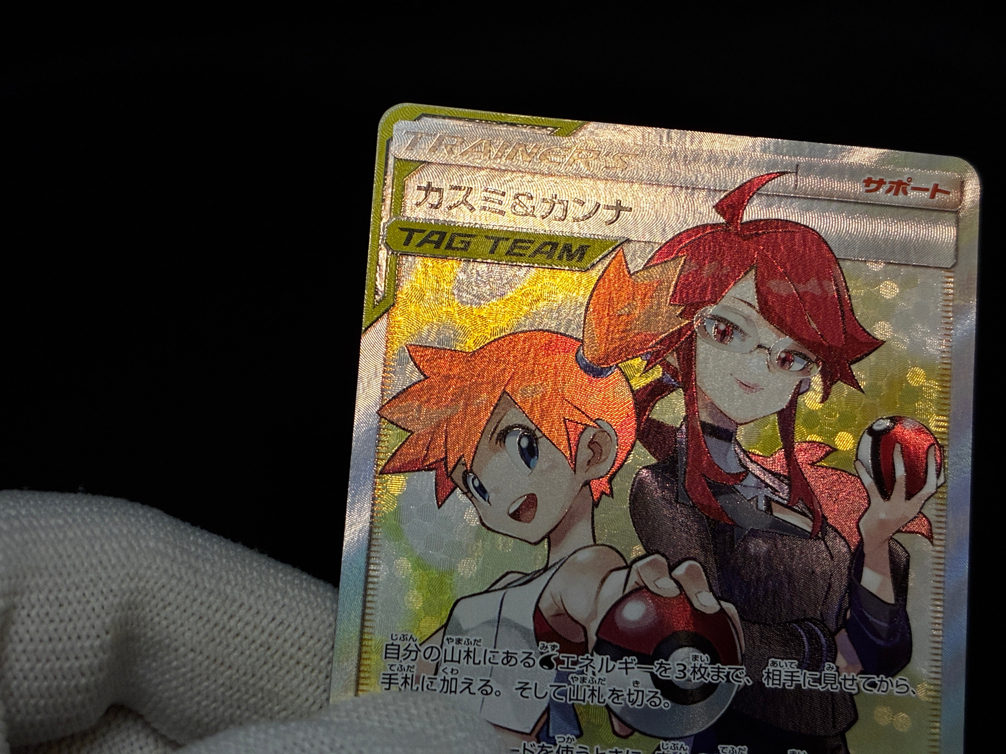 【MP】Misty & Lorelei SR 191/173 | Tag All Stars SM12a | Pokemon Card Japanese