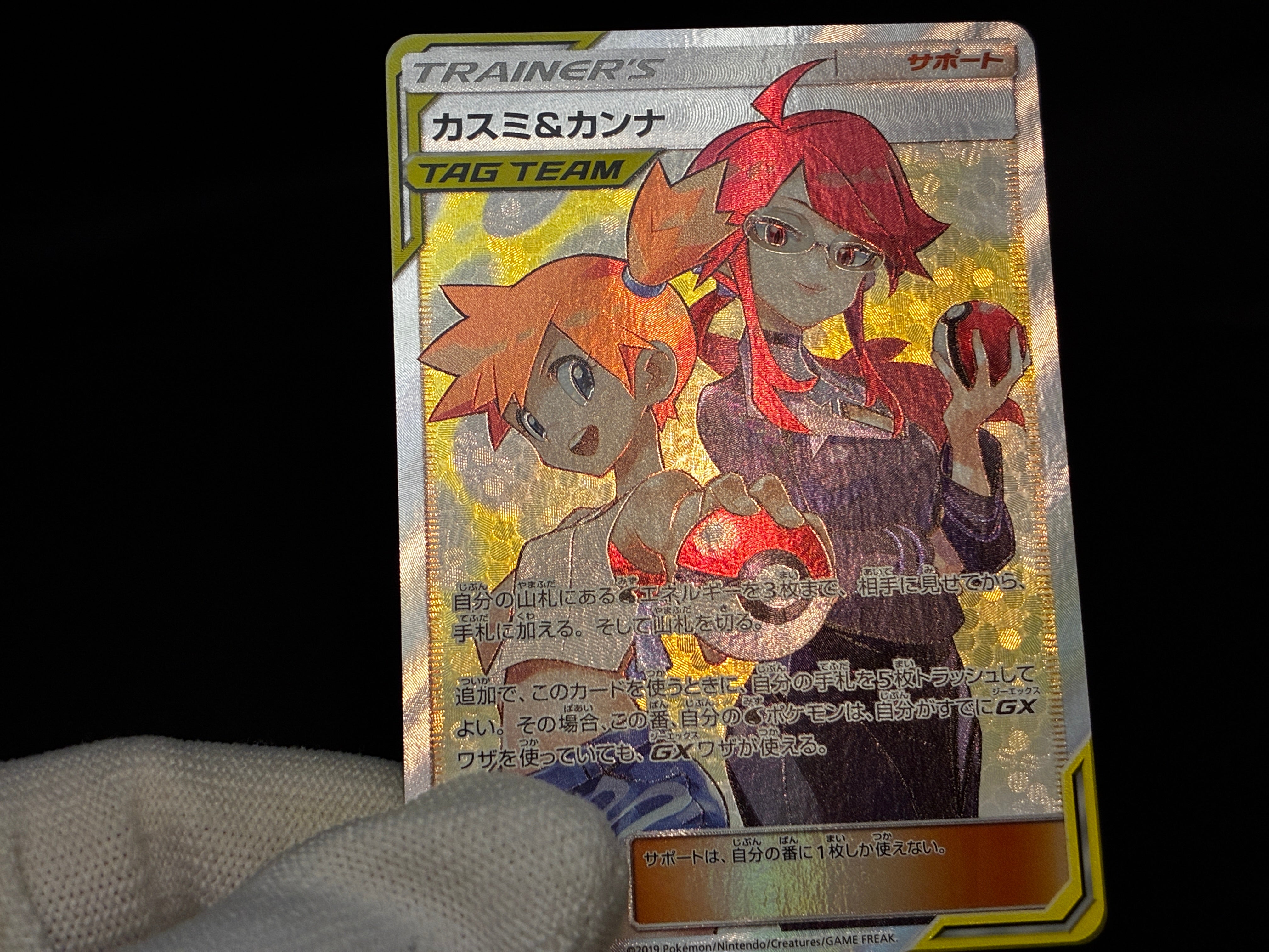 【MP】Misty & Lorelei SR 191/173 | Tag All Stars SM12a | Pokemon Card Japanese
