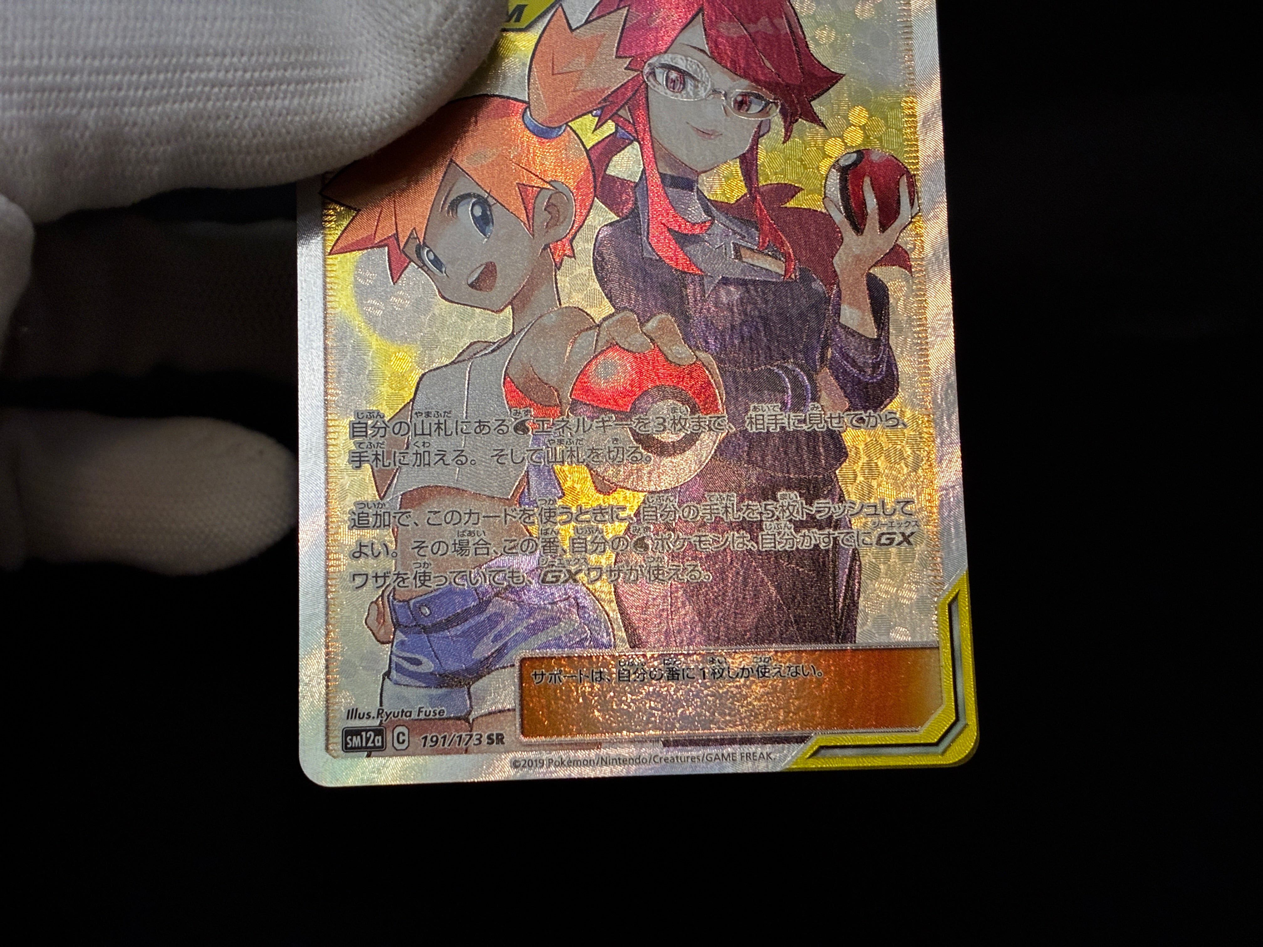 【MP】Misty & Lorelei SR 191/173 | Tag All Stars SM12a | Pokemon Card Japanese