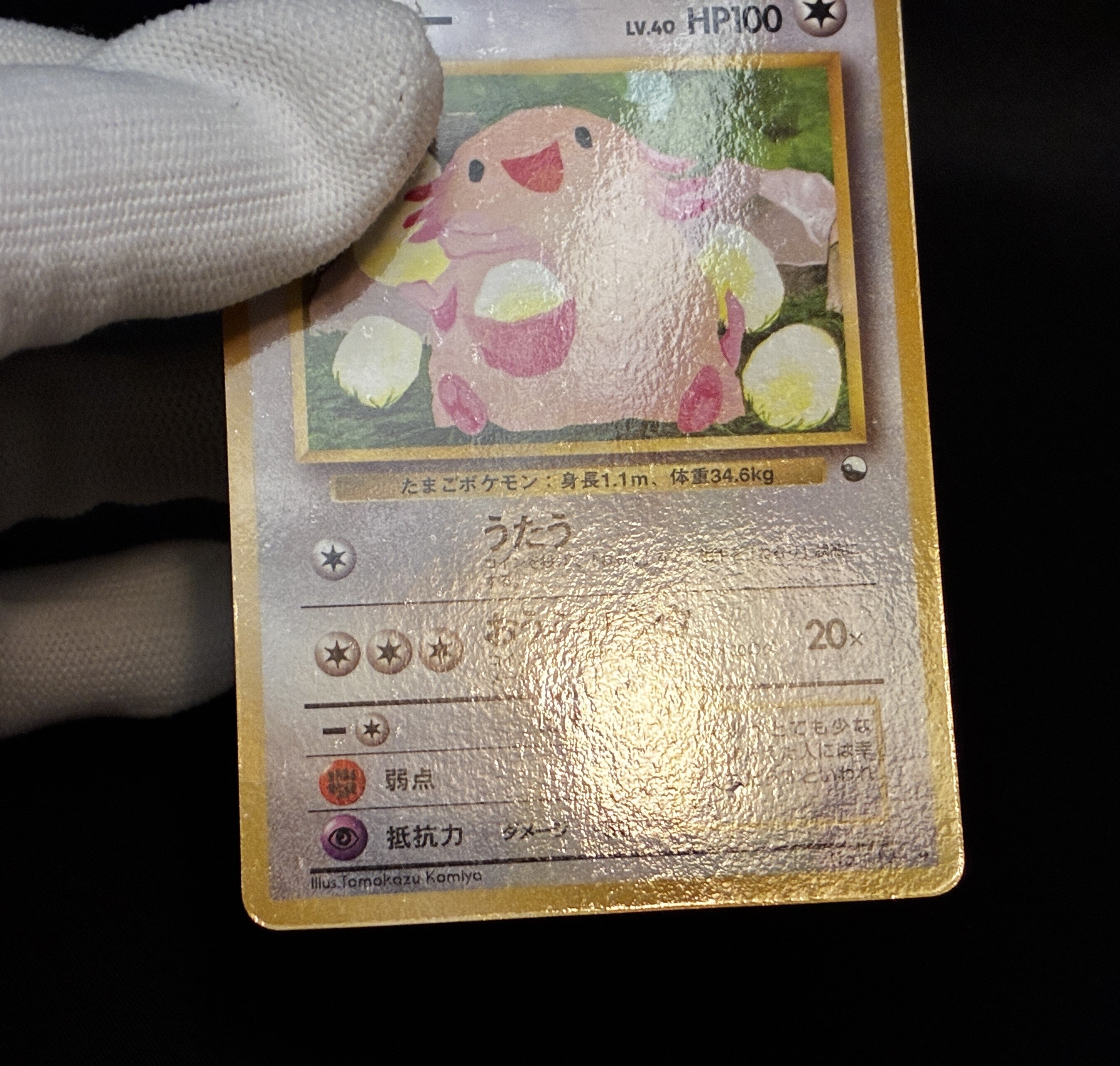 【MP】Chansey No.113 | Vending Series 1 | Pokemon Card Japanese