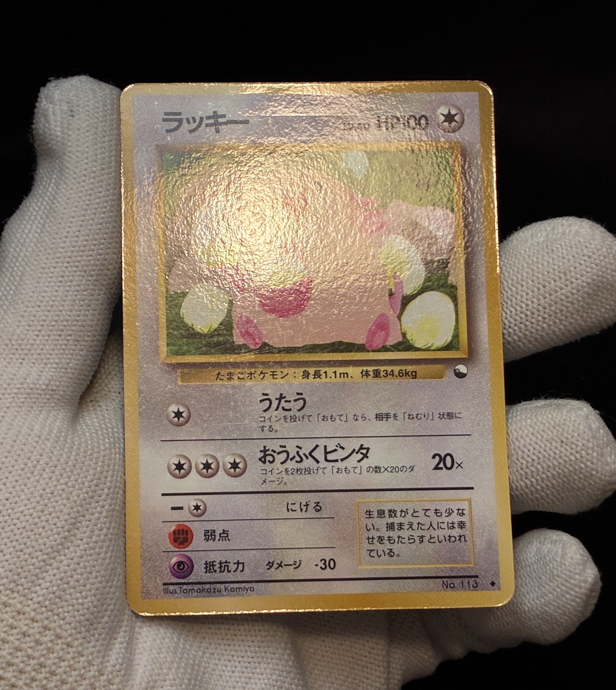 【MP】Chansey No.113 | Vending Series 1 | Pokemon Card Japanese