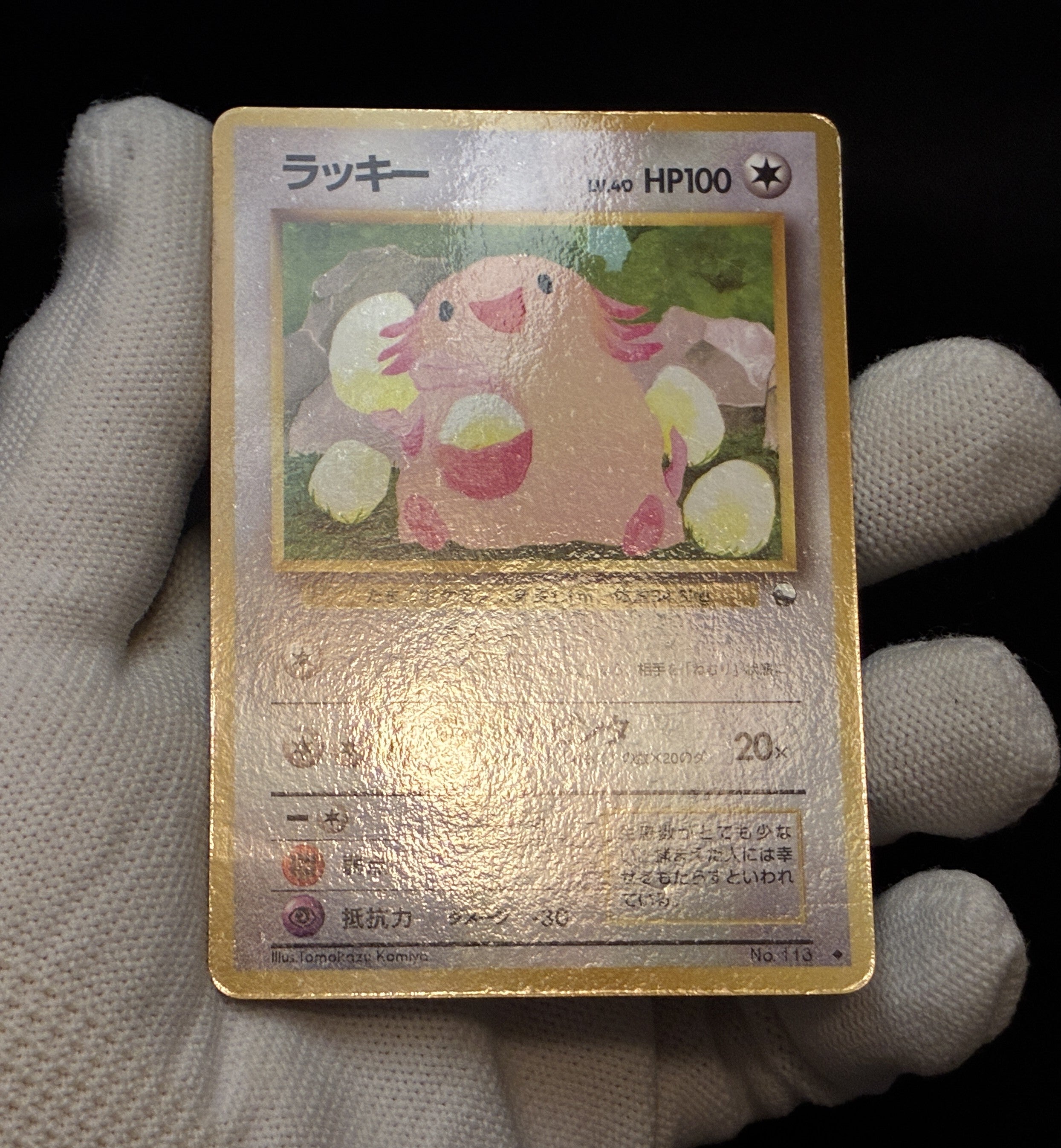 【MP】Chansey No.113 | Vending Series 1 | Pokemon Card Japanese