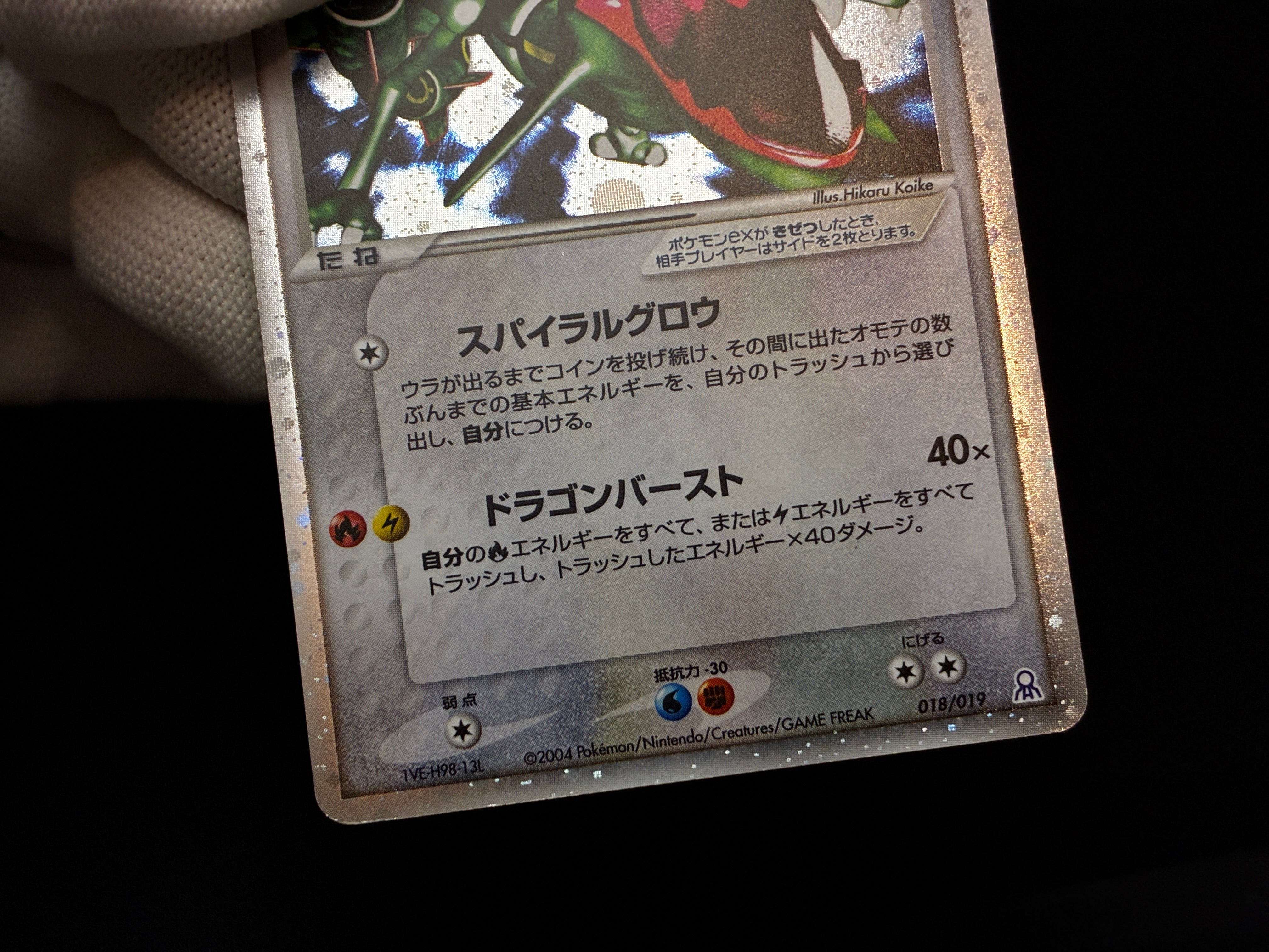 【LP】Rayquaza ex 018/019 | Gift Box Emerald | Pokemon Card Japanese