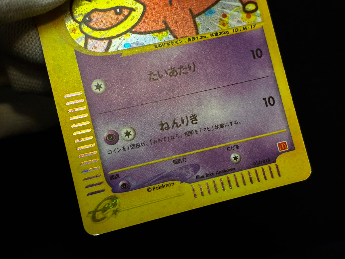 【LP】Slowpoke 014/018 Holo | Mcdonald's Promo e-card | Pokemon Card Japanese