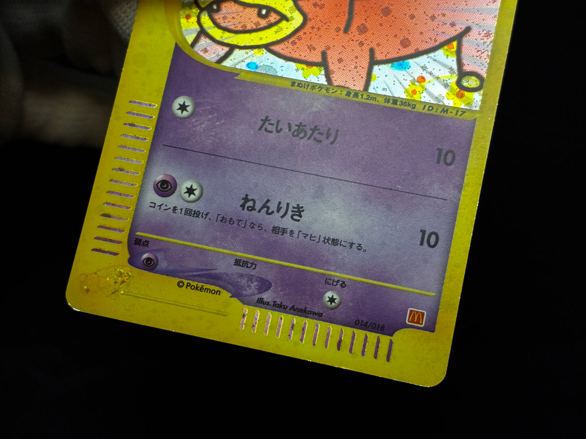 【LP】Slowpoke 014/018 Holo | Mcdonald's Promo e-card | Pokemon Card Japanese