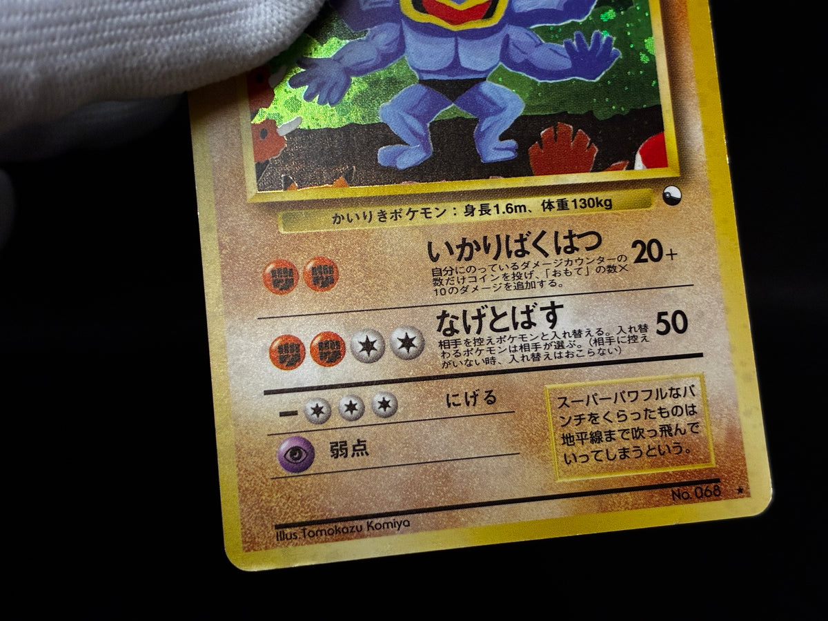 【MP】Machamp No. 068 | Masaki Vending Promo | Pokemon Card Japanese