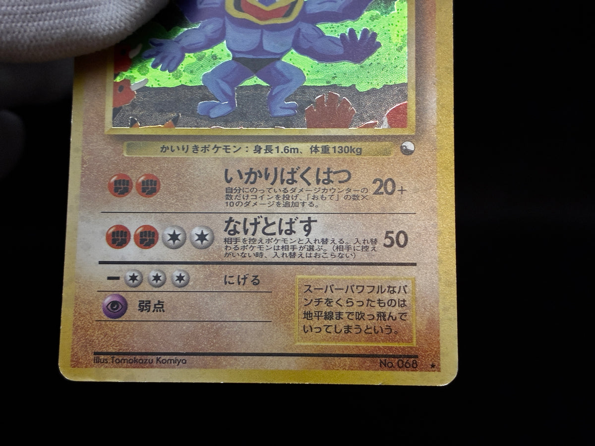 【MP】Machamp No. 068 | Masaki Vending Promo | Pokemon Card Japanese