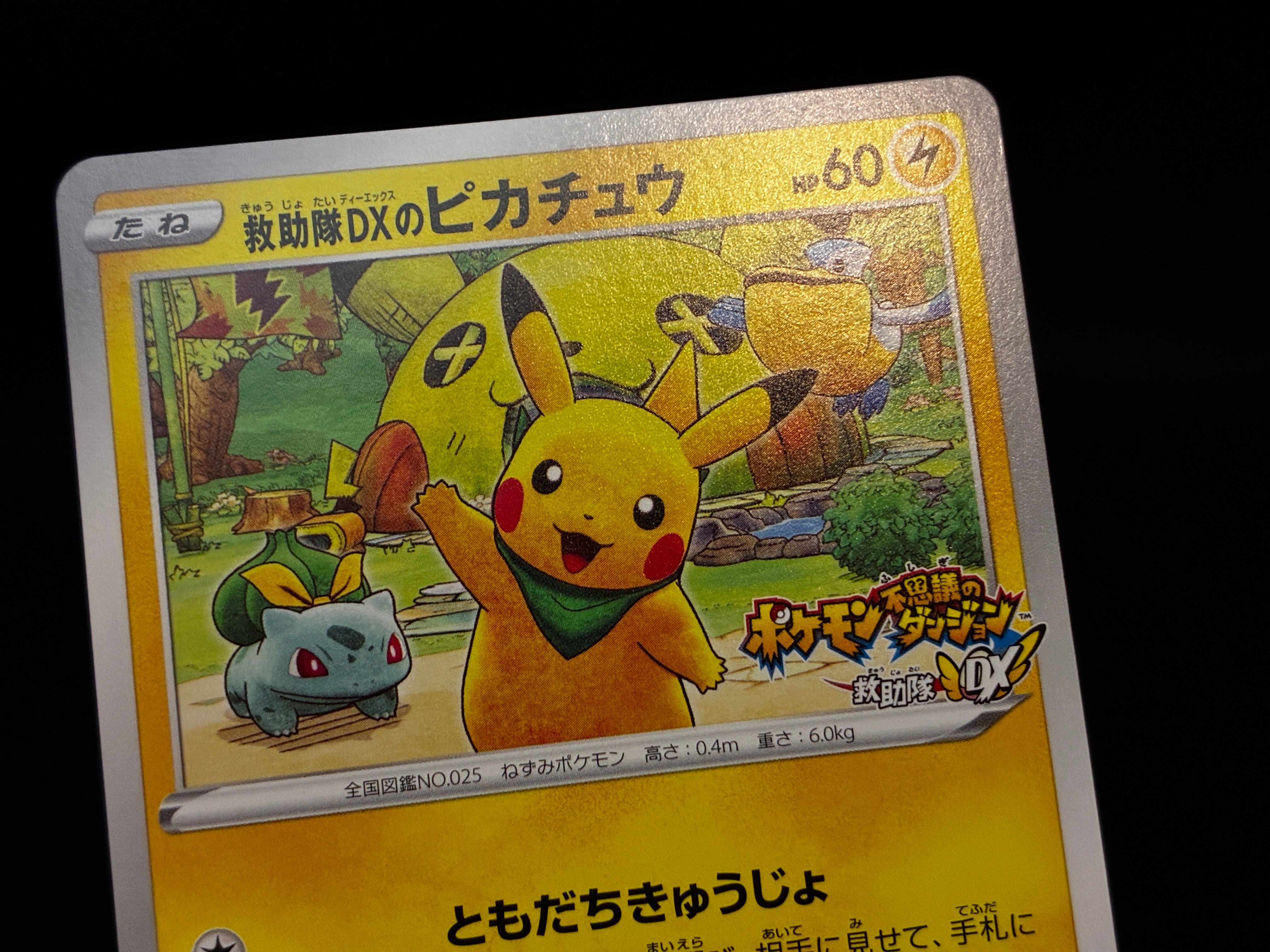 【LP】Rescue Team DX's Pikachu 036/S-P Promo | Pokemon Card Japanese