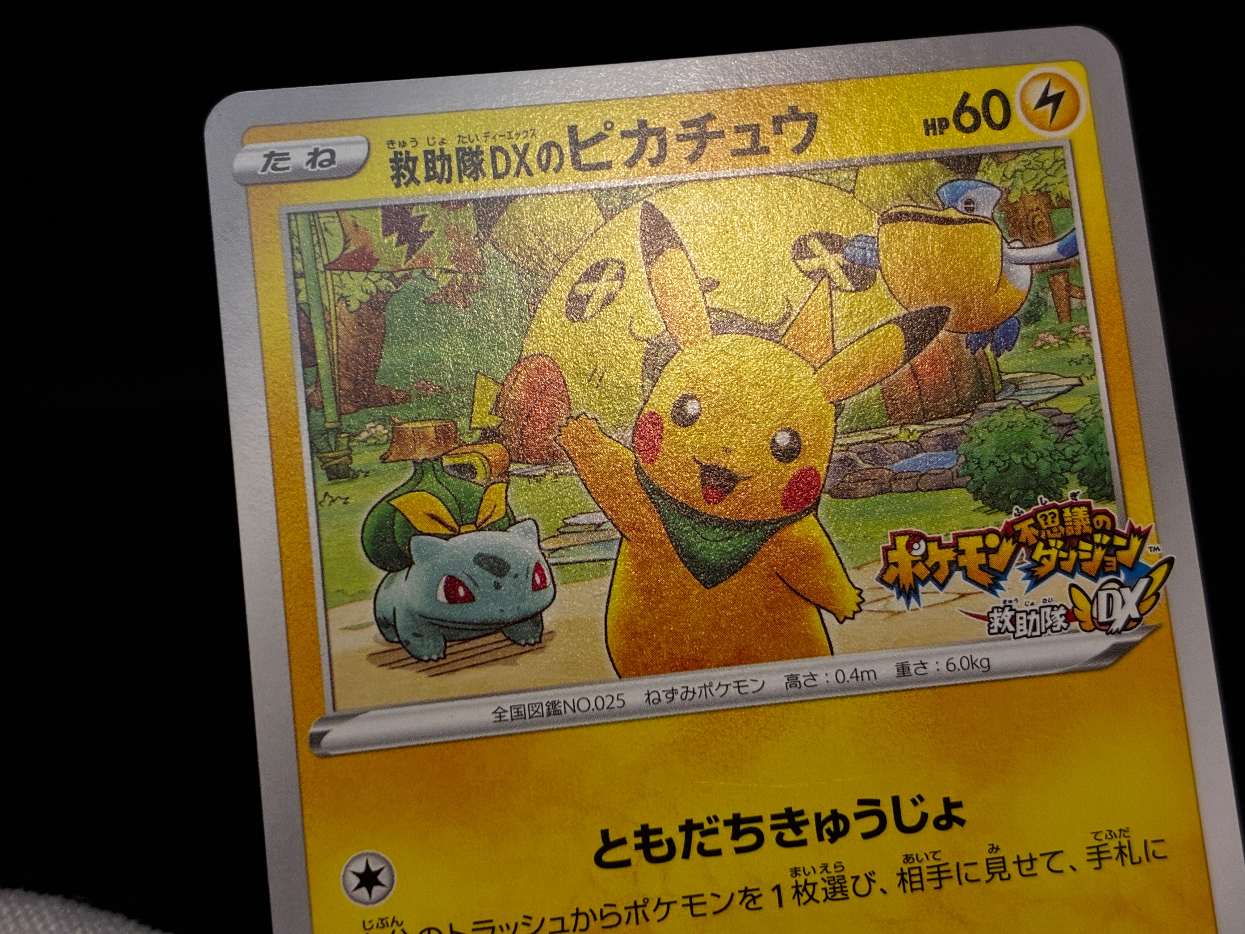 【LP】Rescue Team DX's Pikachu 036/S-P Promo | Pokemon Card Japanese