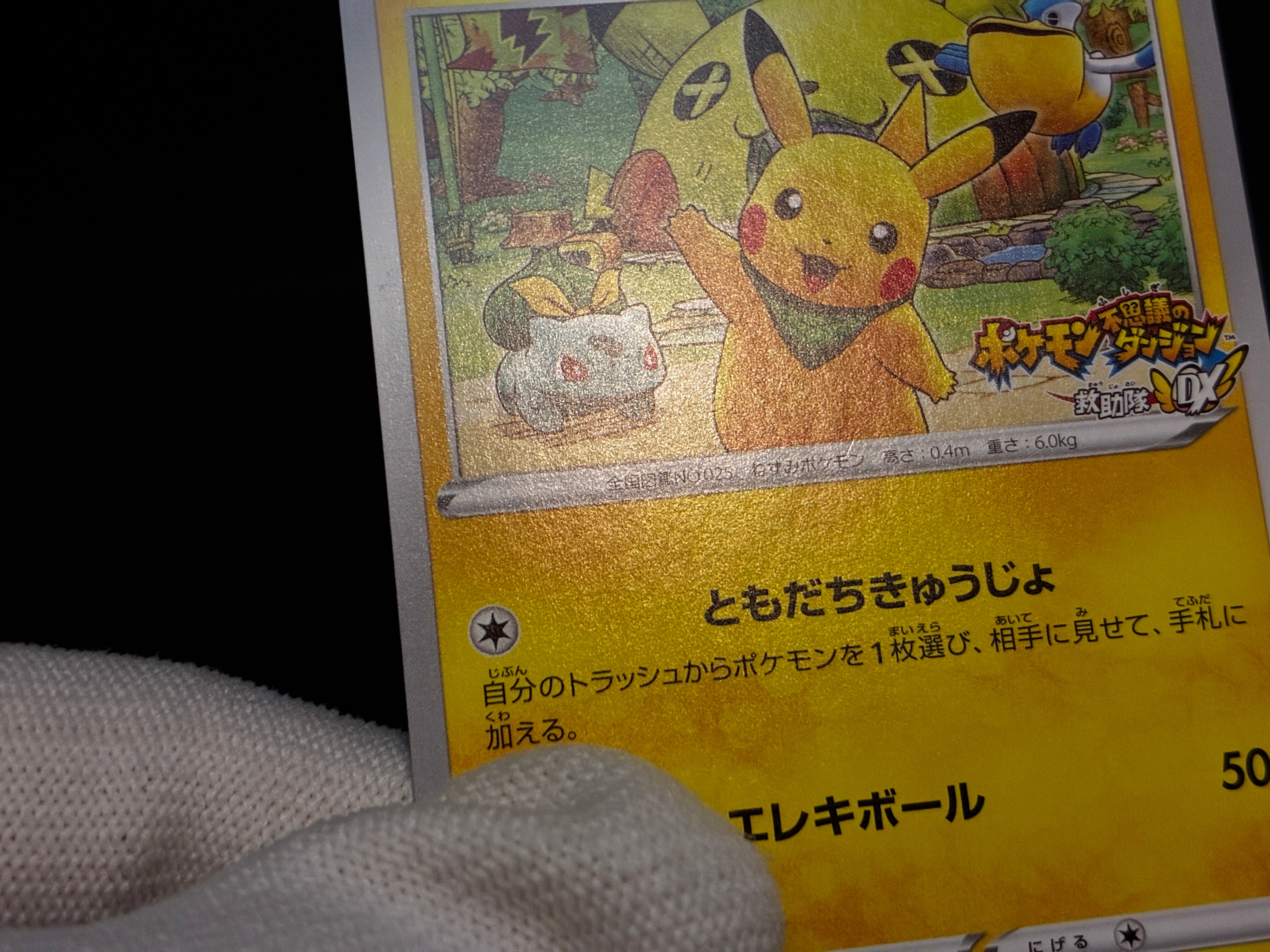 【LP】Rescue Team DX's Pikachu 036/S-P Promo | Pokemon Card Japanese