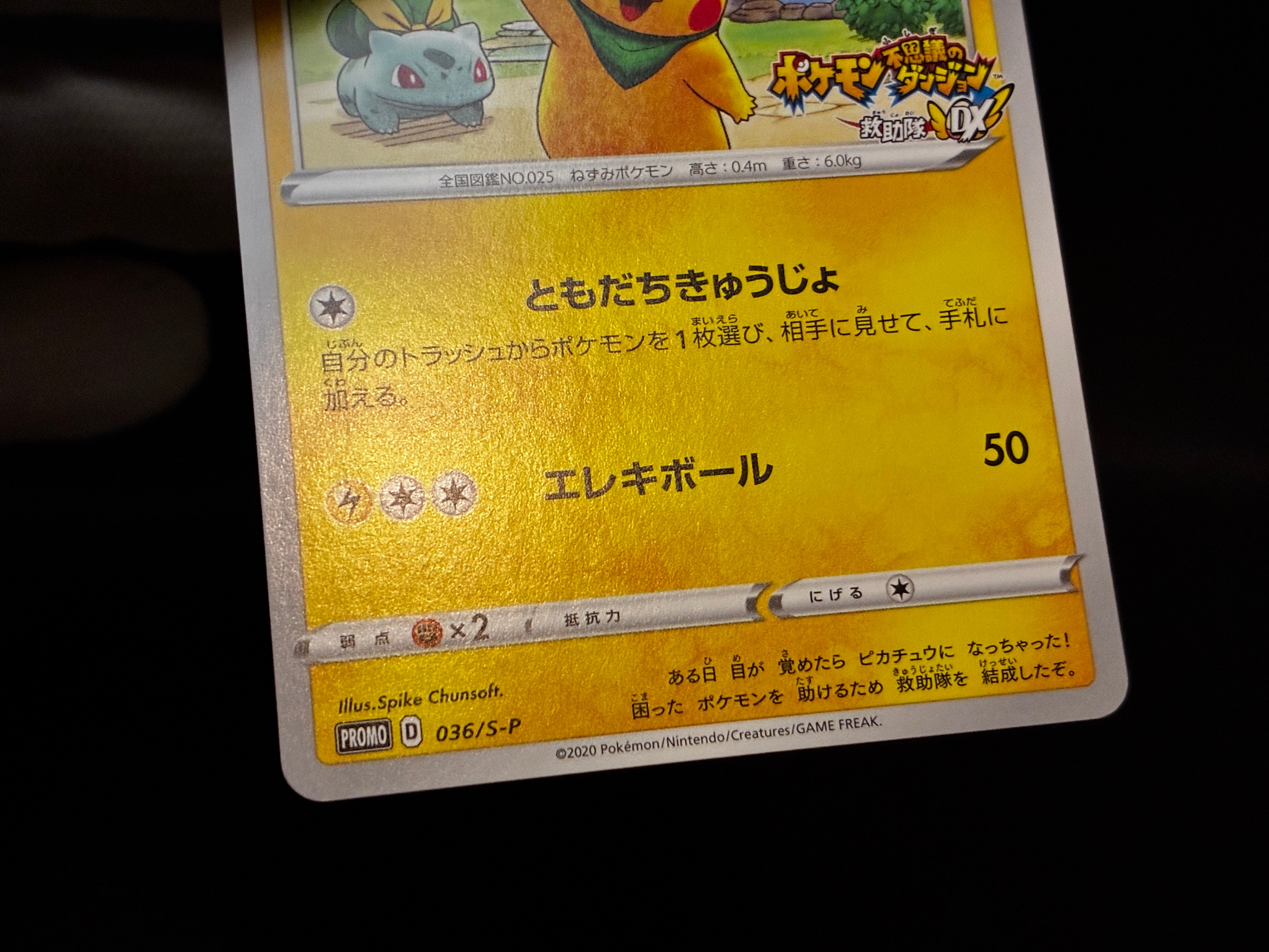 【LP】Rescue Team DX's Pikachu 036/S-P Promo | Pokemon Card Japanese