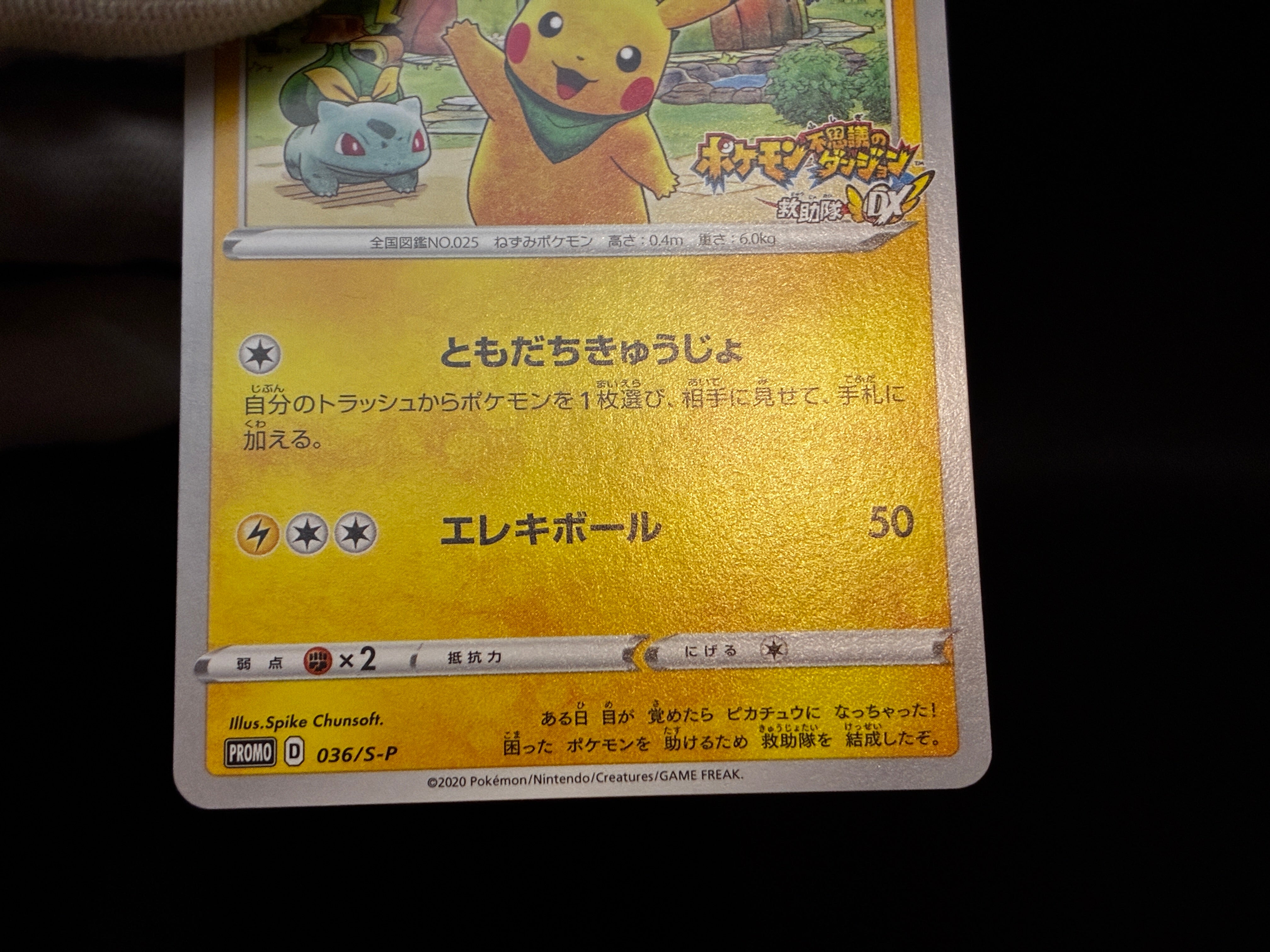 【LP】Rescue Team DX's Pikachu 036/S-P Promo | Pokemon Card Japanese
