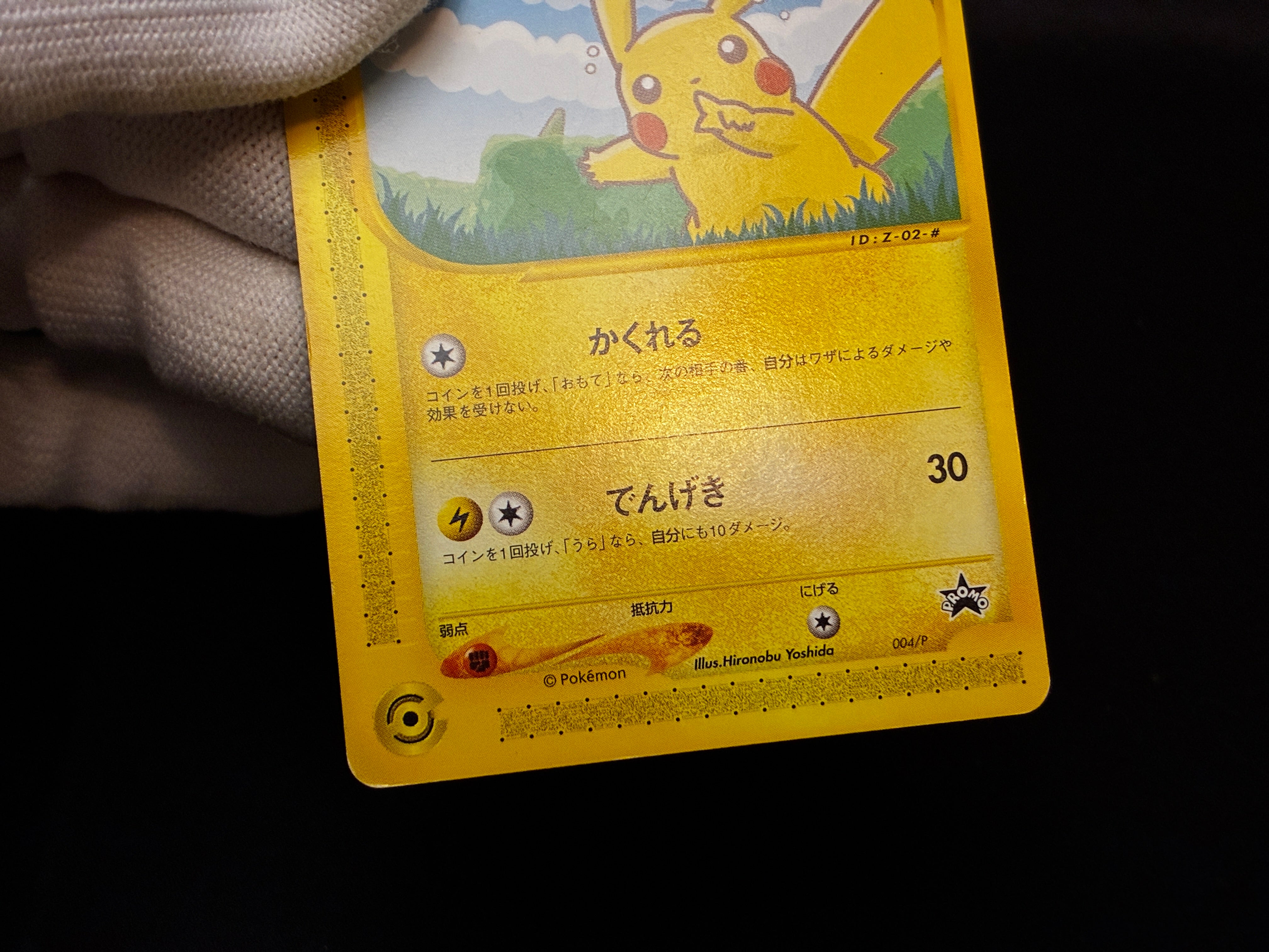 【LP】Pikachu 004/P & Larvitar 005/P | ANA All Nippon Airways Promo e-Series | Pokemon Card Japanese