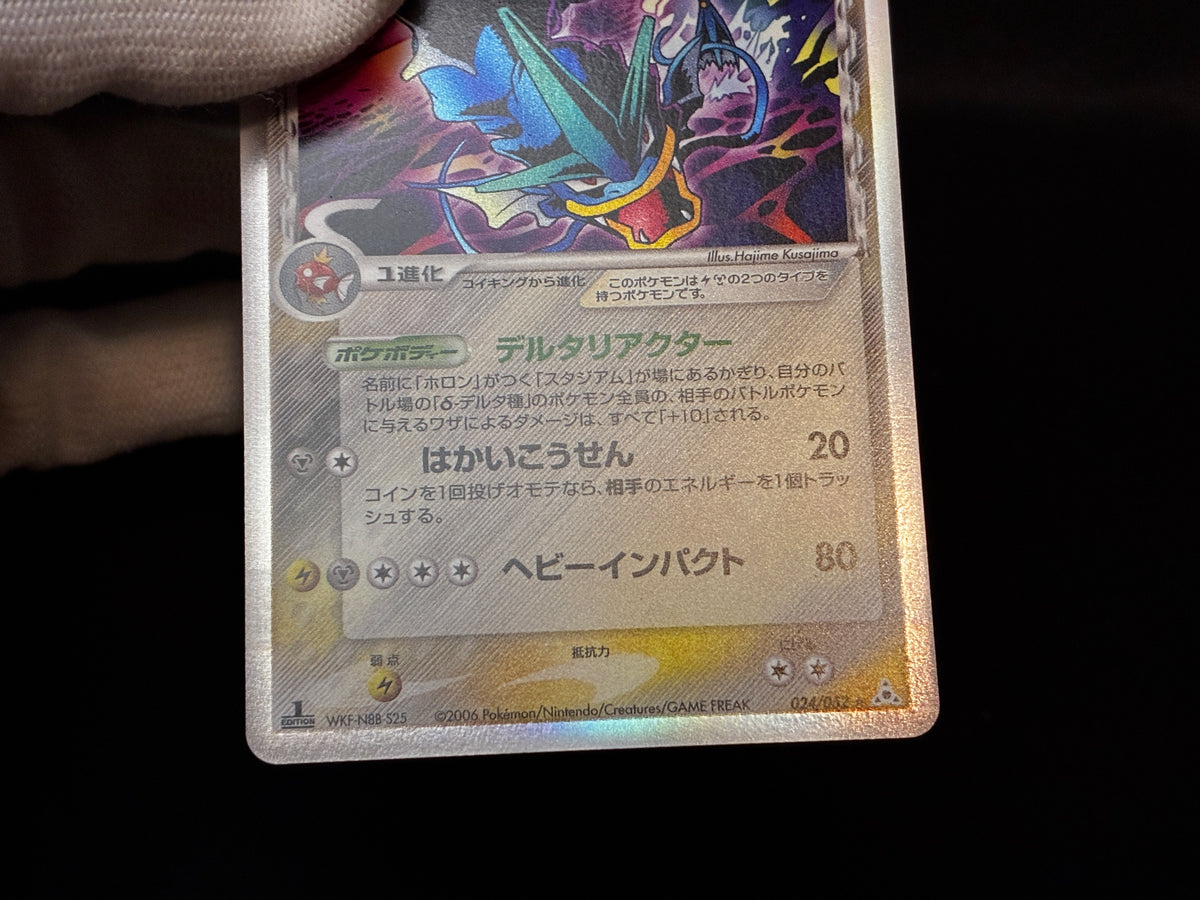 【LP】Gyarados δ Delta 024/052 1st Edition  | Holon Phantoms | Pokemon Card Japanese