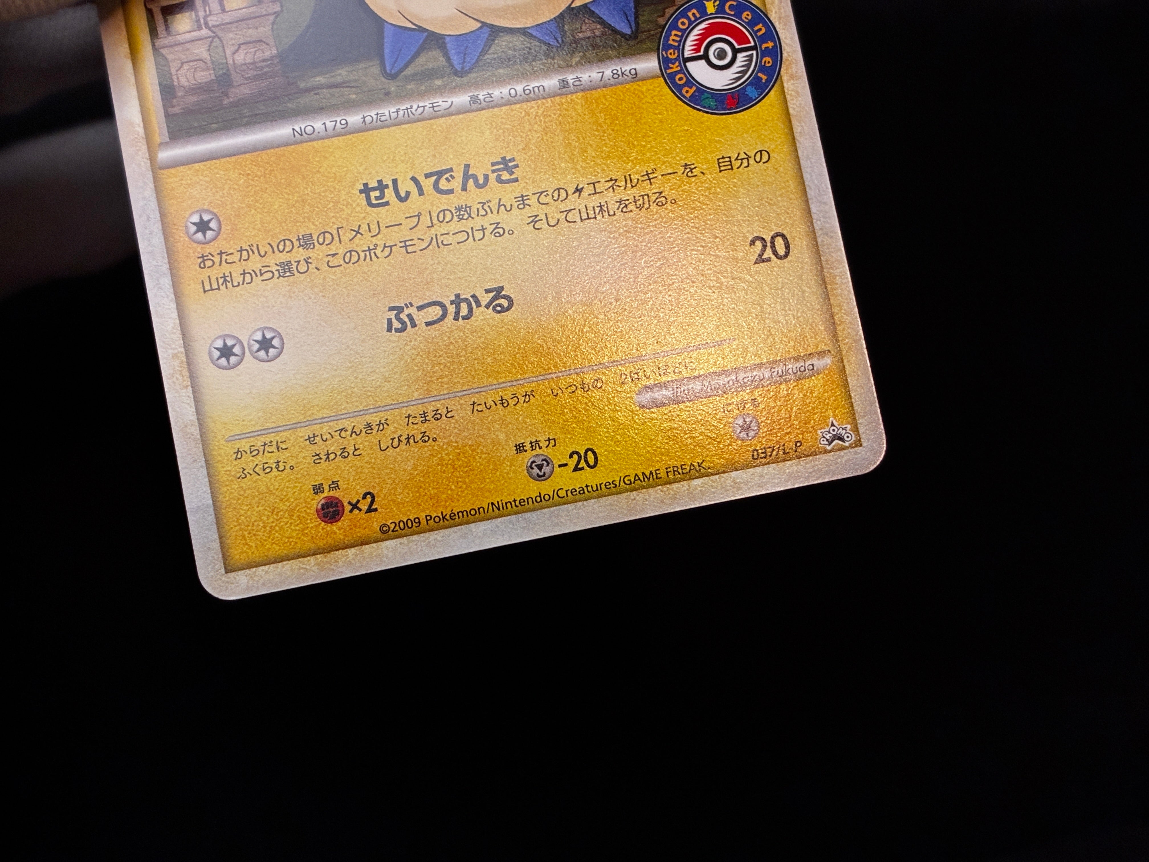 【LP】Mareep 037/L-P | Pokemon Center Promo | Pokemon Card Japanese