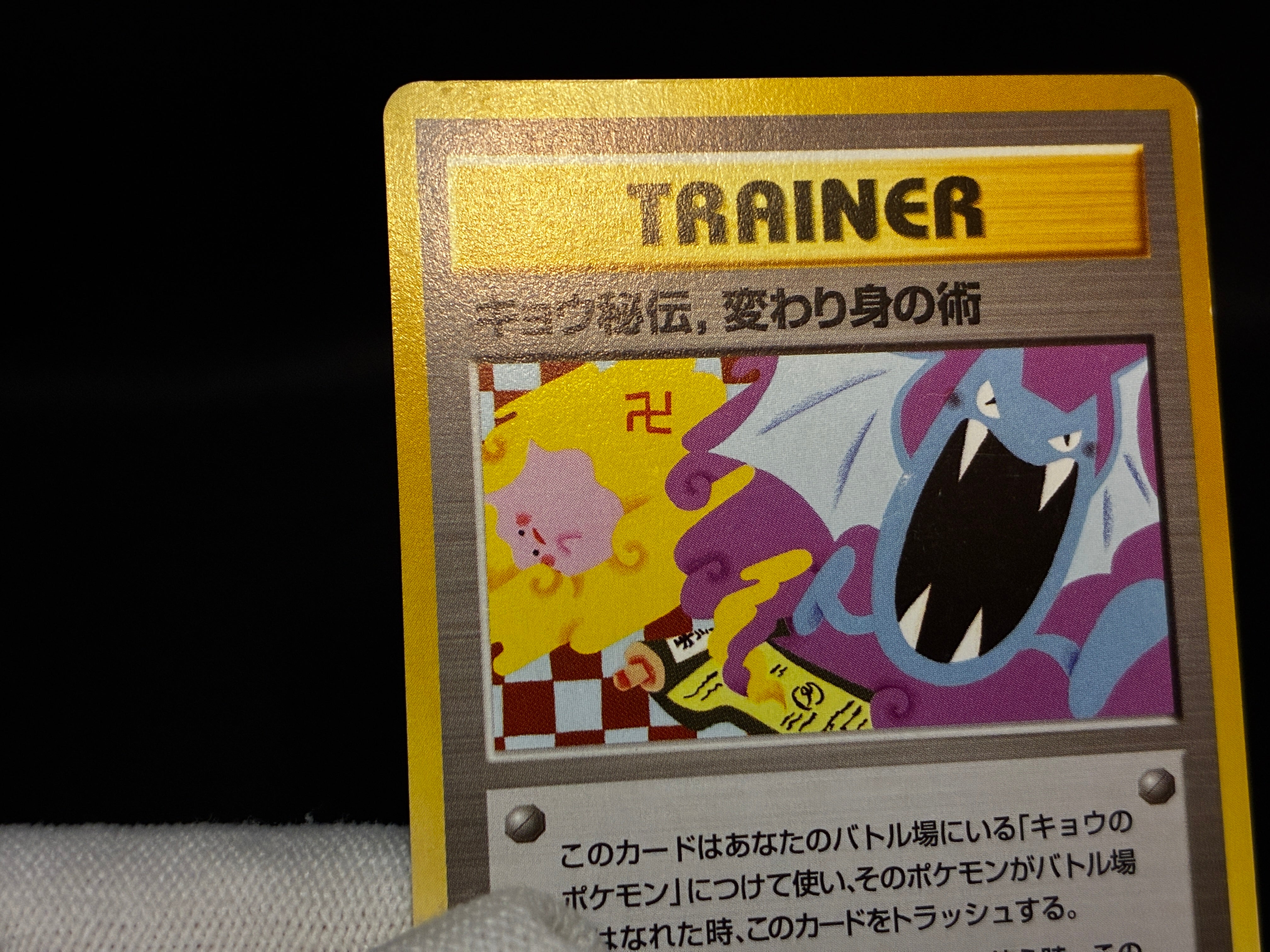 【LP】Koga's Ninja Trick | Gym Heros Banned Art | Pokemon Card Japanese