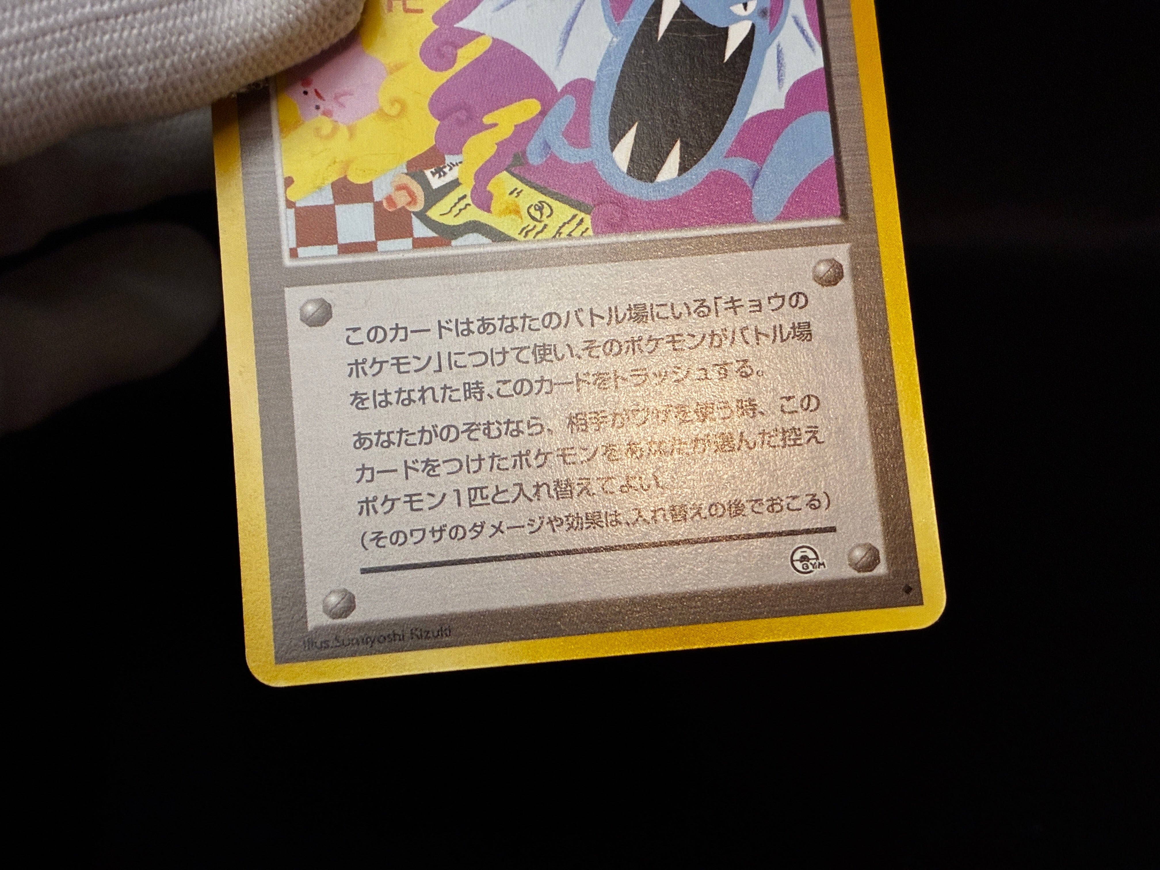 【LP】Koga's Ninja Trick | Gym Heros Banned Art | Pokemon Card Japanese