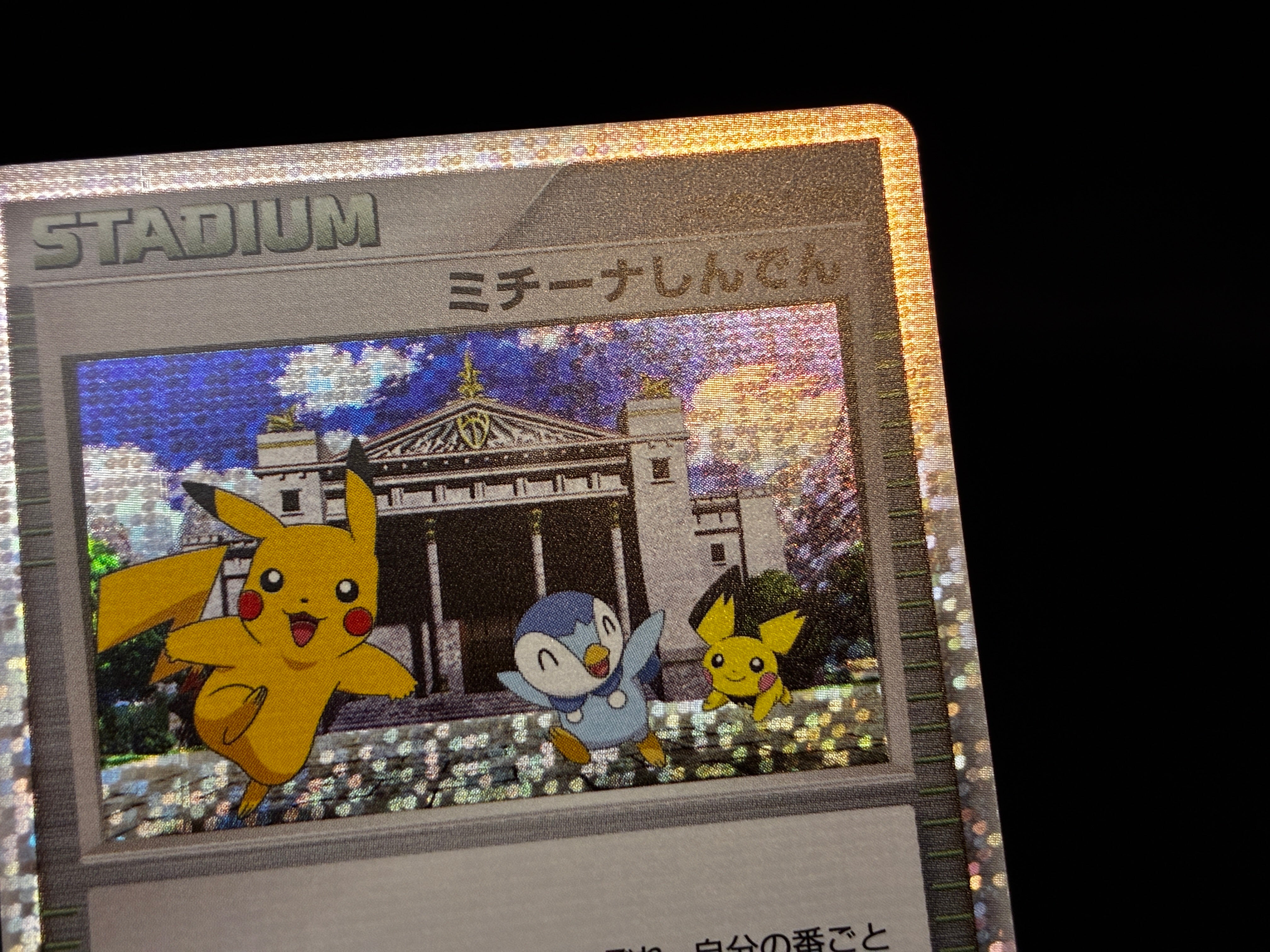 【LP】Michina Temple 044/DPt-P | Movie Promo | Pokemon Card Japanese