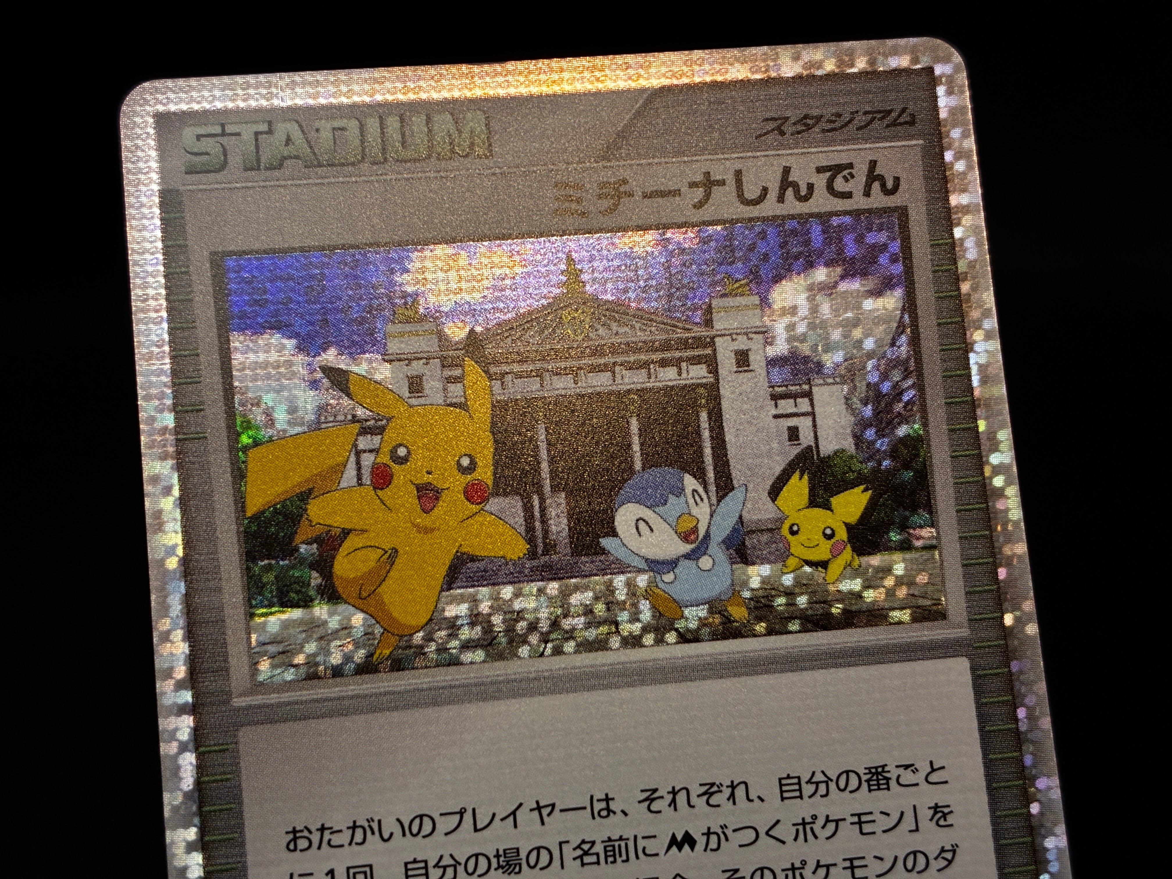 【LP】Michina Temple 044/DPt-P | Movie Promo | Pokemon Card Japanese