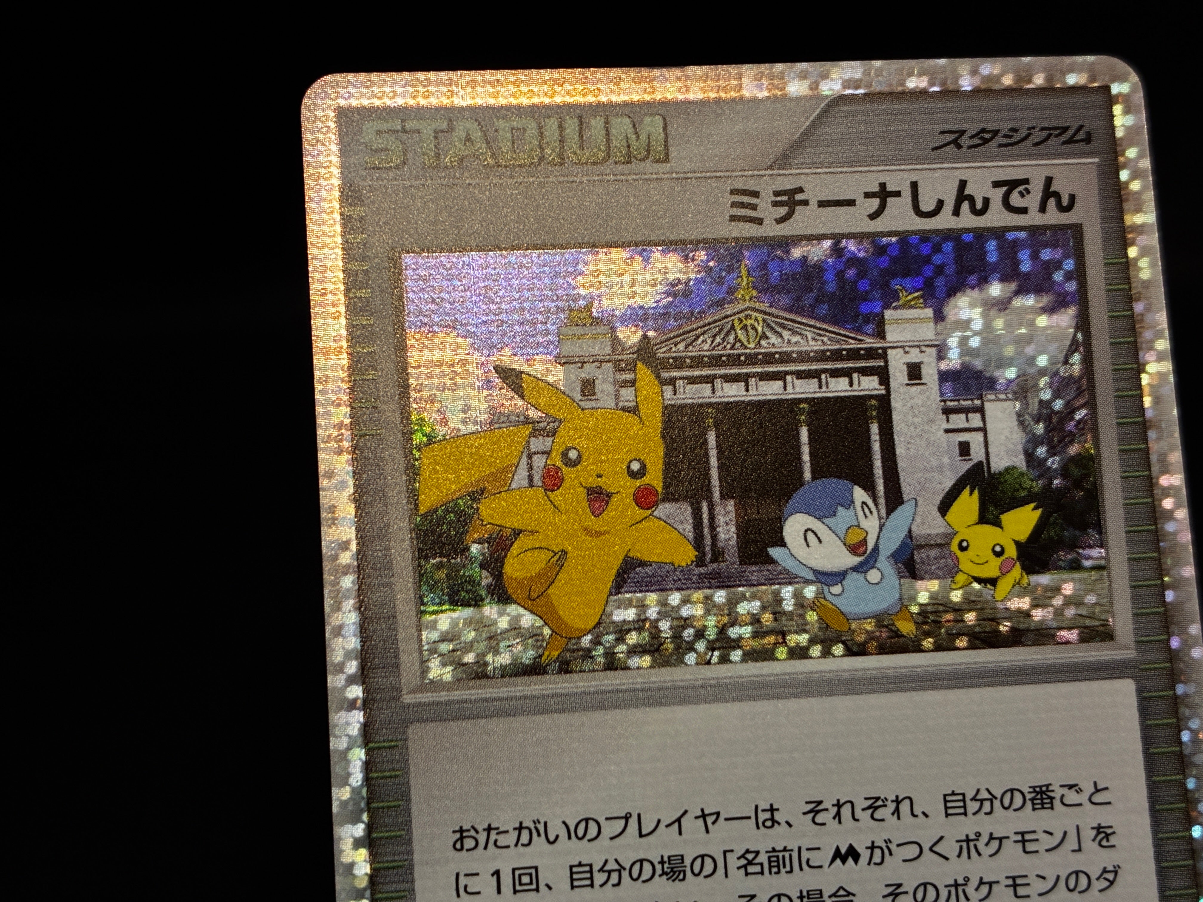 【LP】Michina Temple 044/DPt-P | Movie Promo | Pokemon Card Japanese