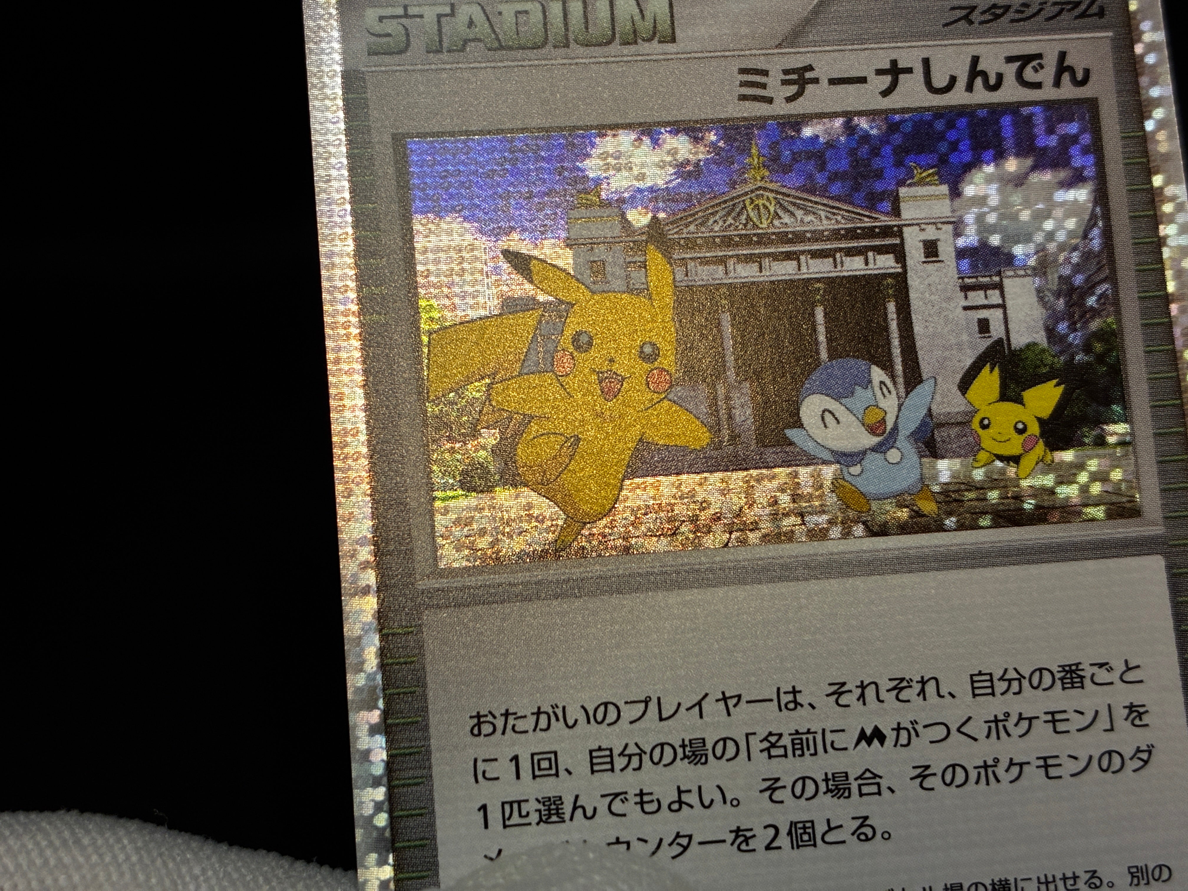 【LP】Michina Temple 044/DPt-P | Movie Promo | Pokemon Card Japanese