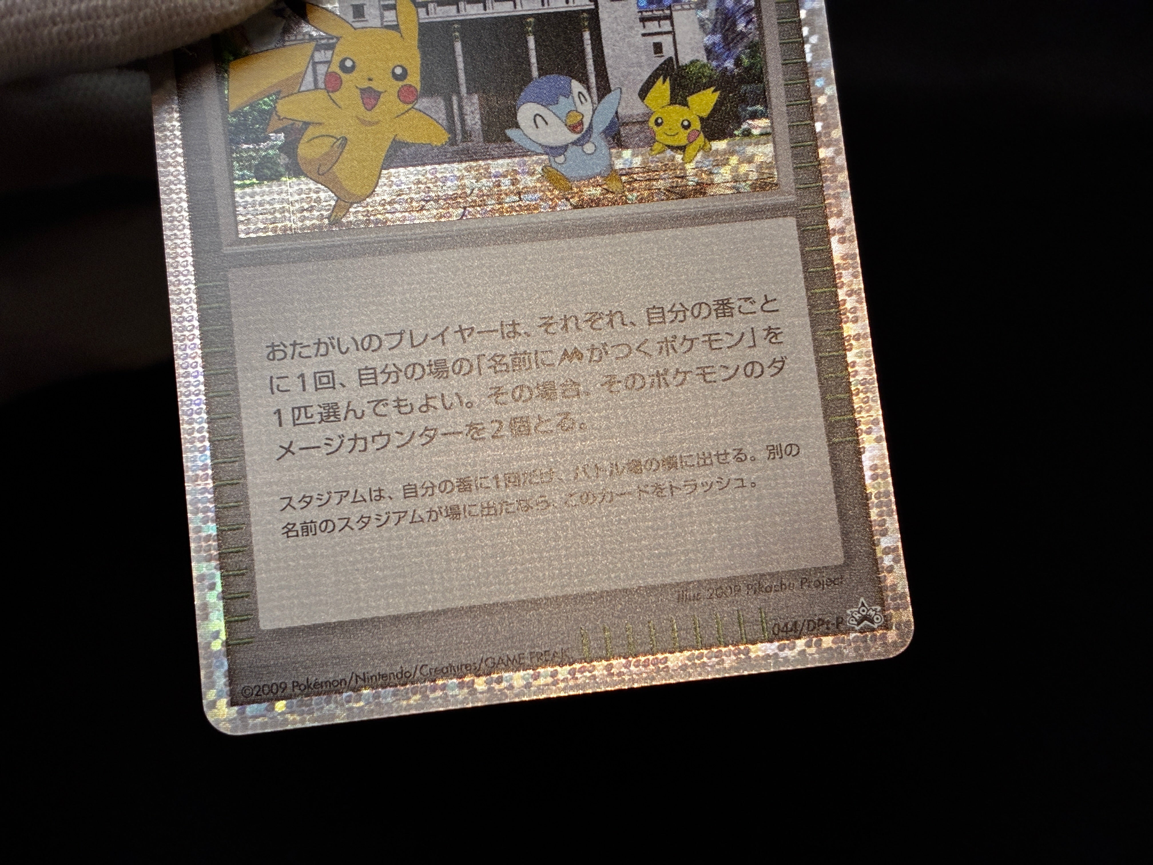 【LP】Michina Temple 044/DPt-P | Movie Promo | Pokemon Card Japanese