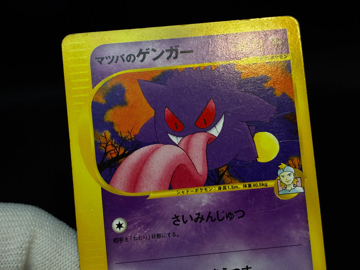 【MP】Morty's Gengar 021/141 | 1st Edition VS series | Japanese Pokemon Card
